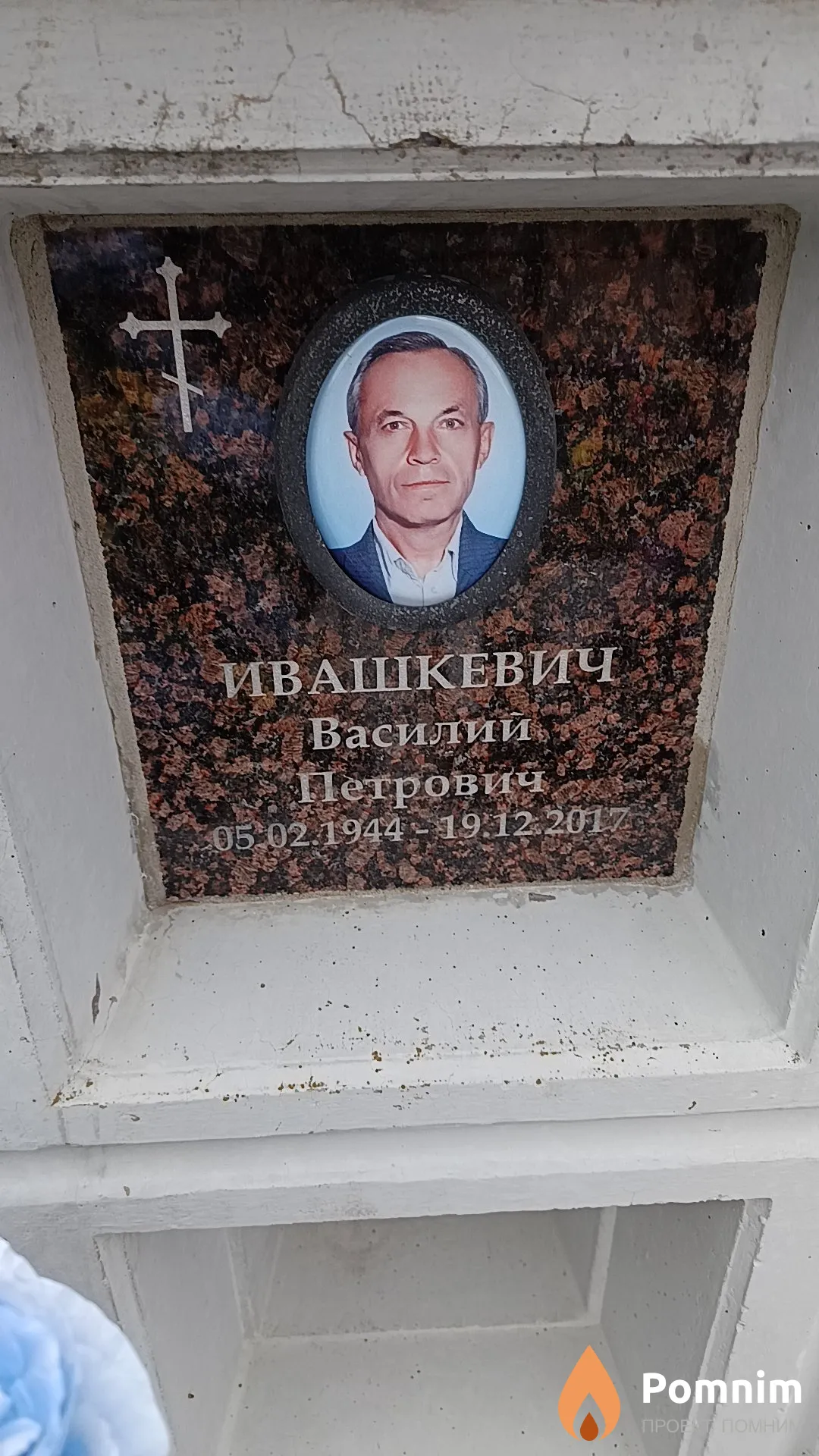Ивашкевич Василий Петрович