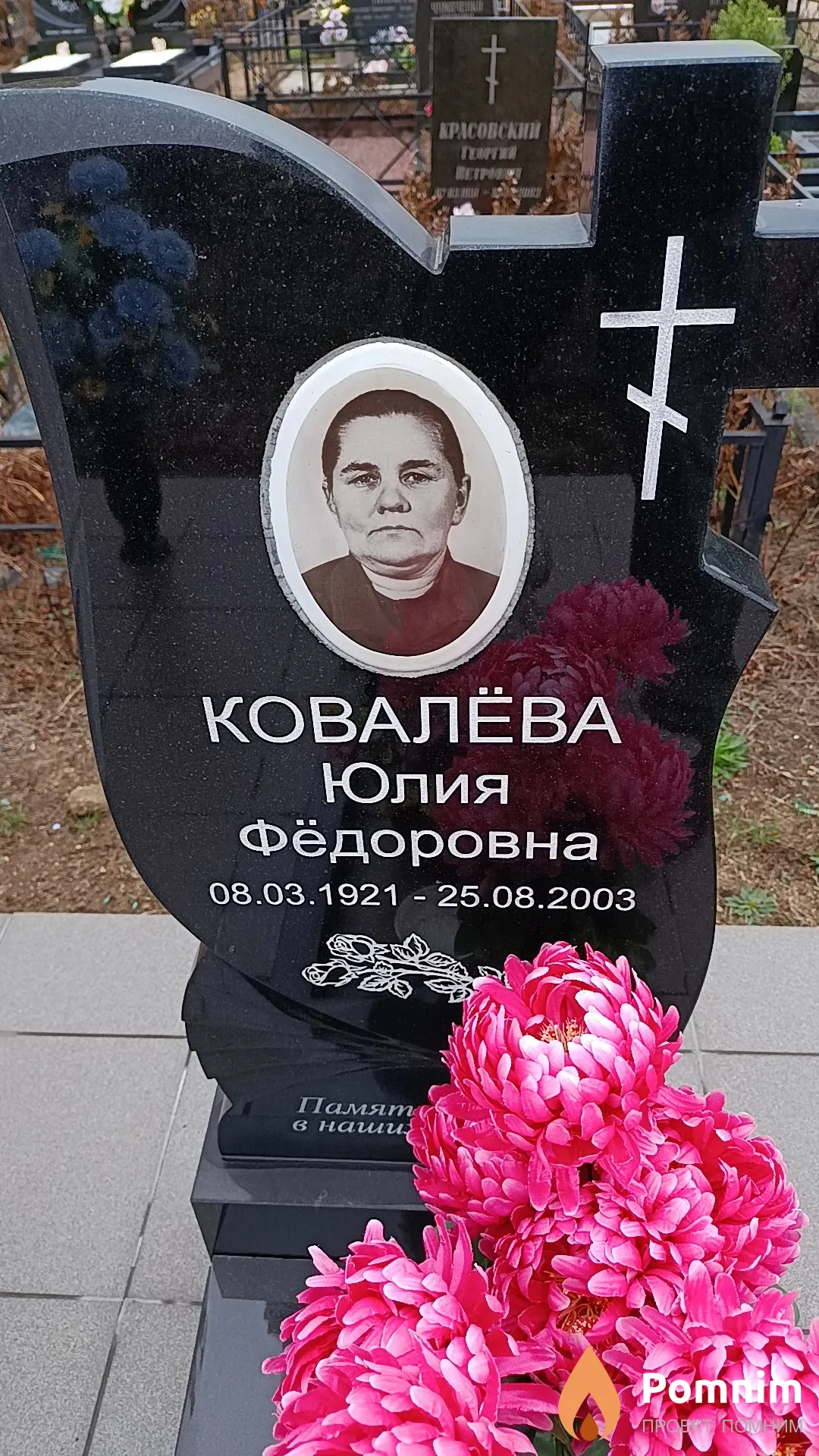 Ковалёва Юлия Фёдоровна