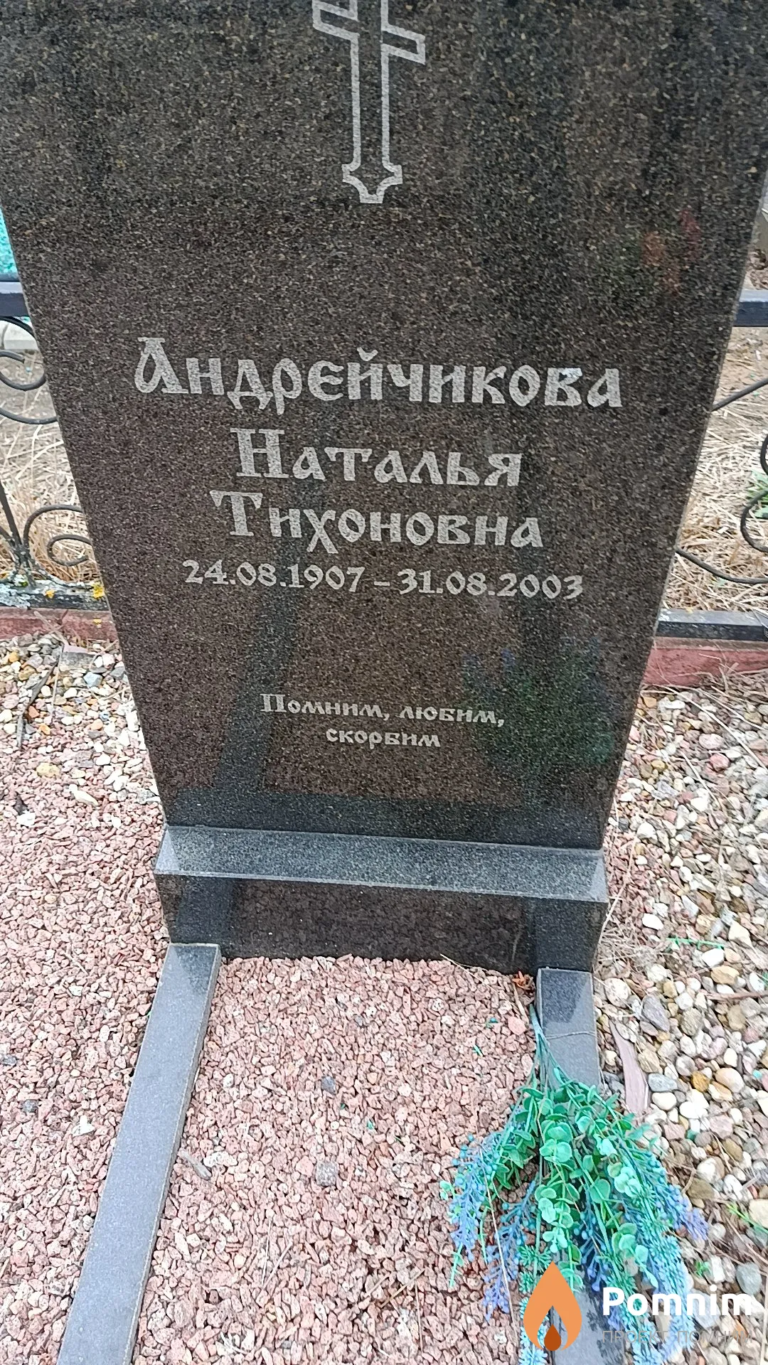 Андрейчикова Наталья Тихоновна