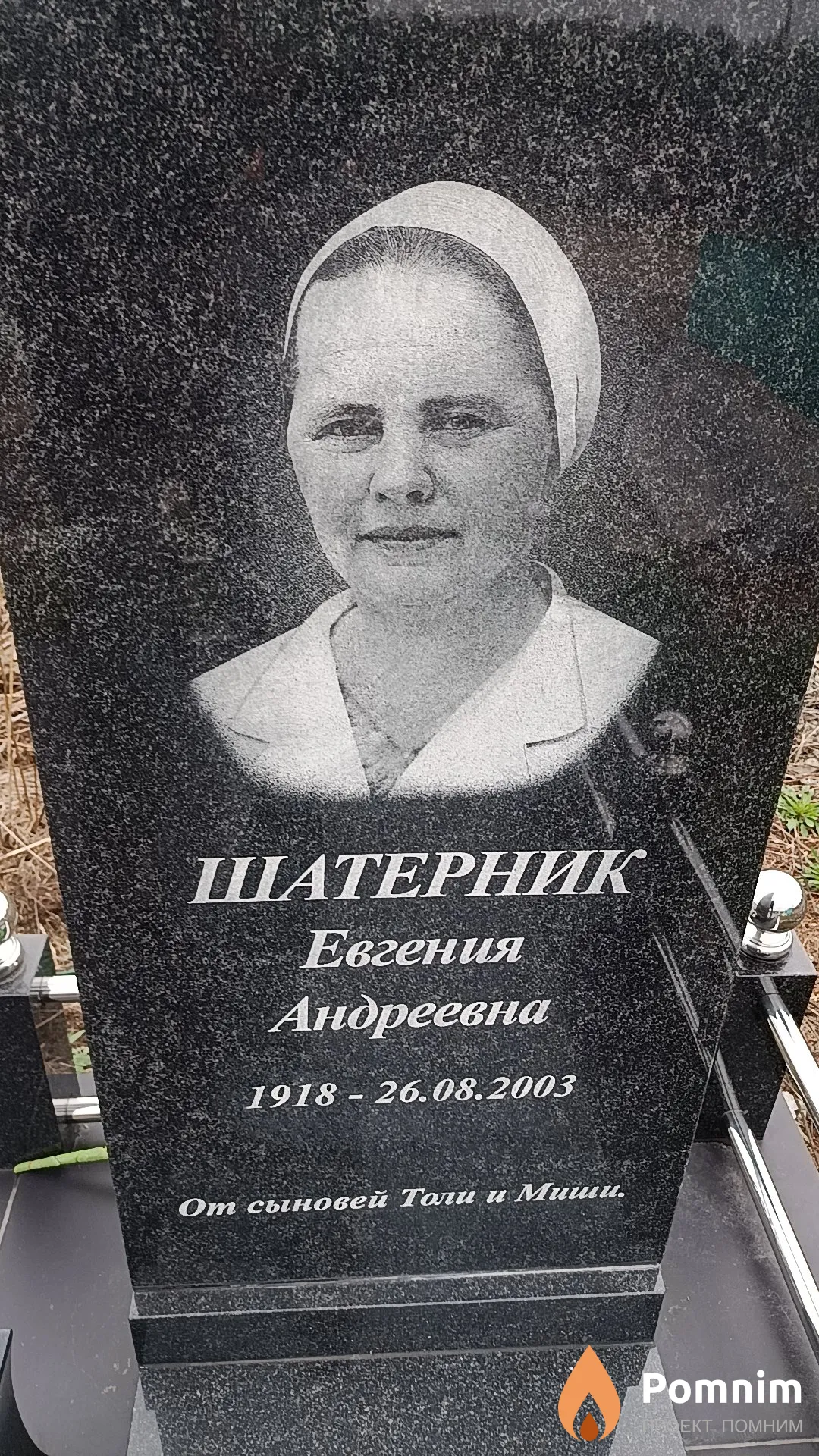 Шатерник Евгения Андреевна