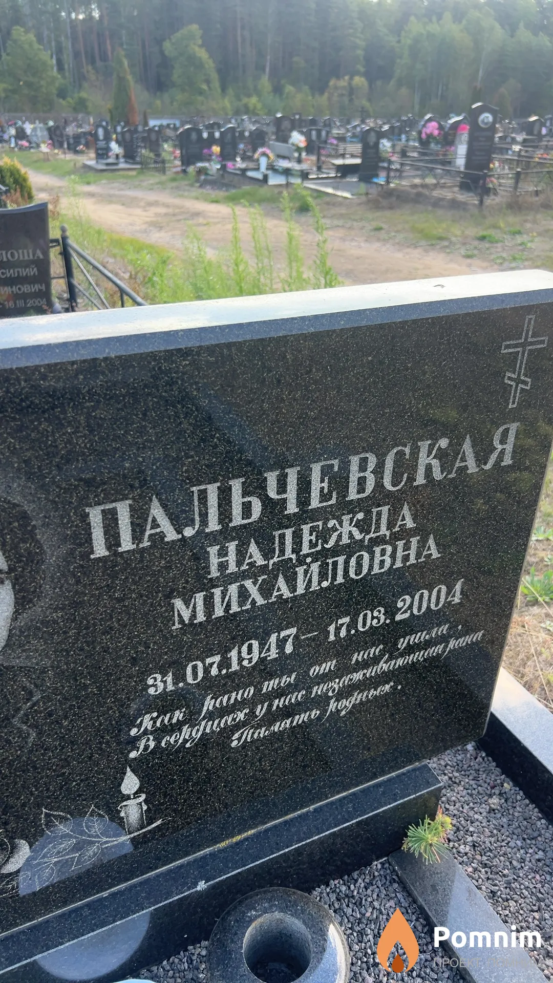 Пальчевская Надежда Михайловна