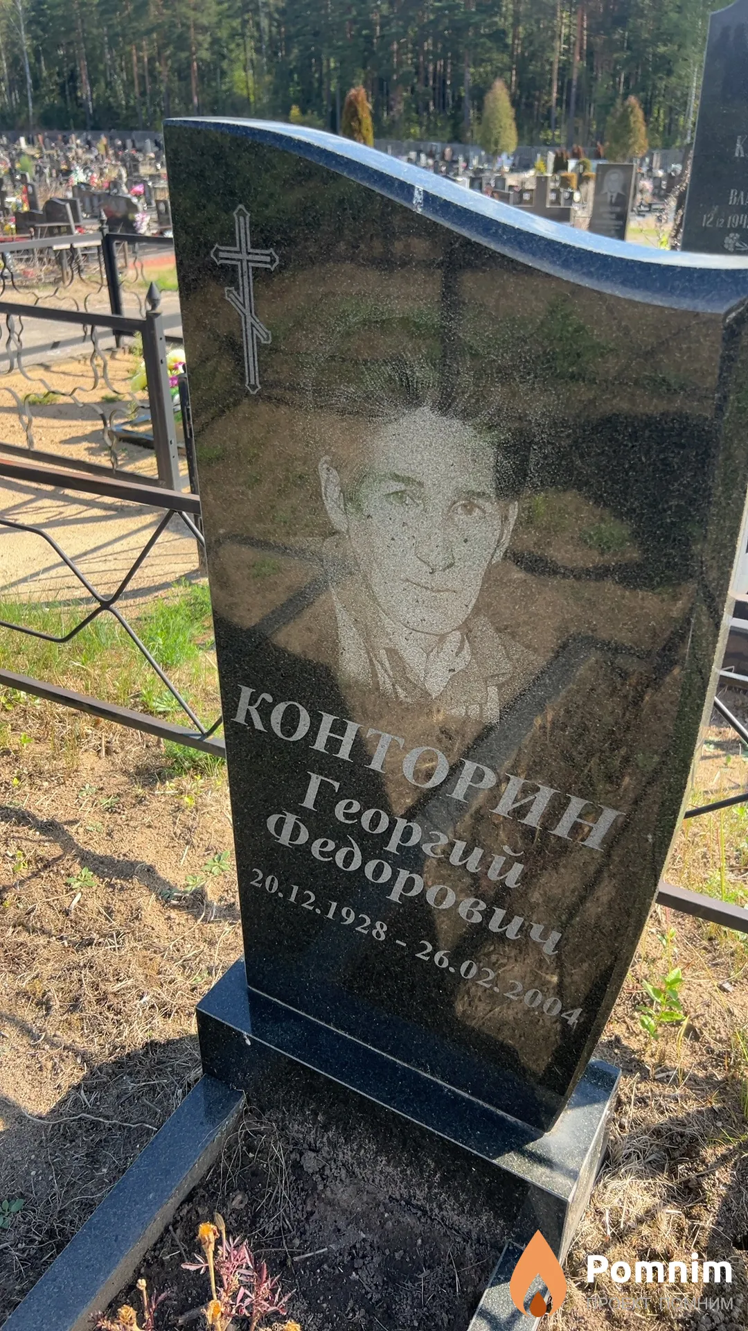 Конторин Георгий Федорович