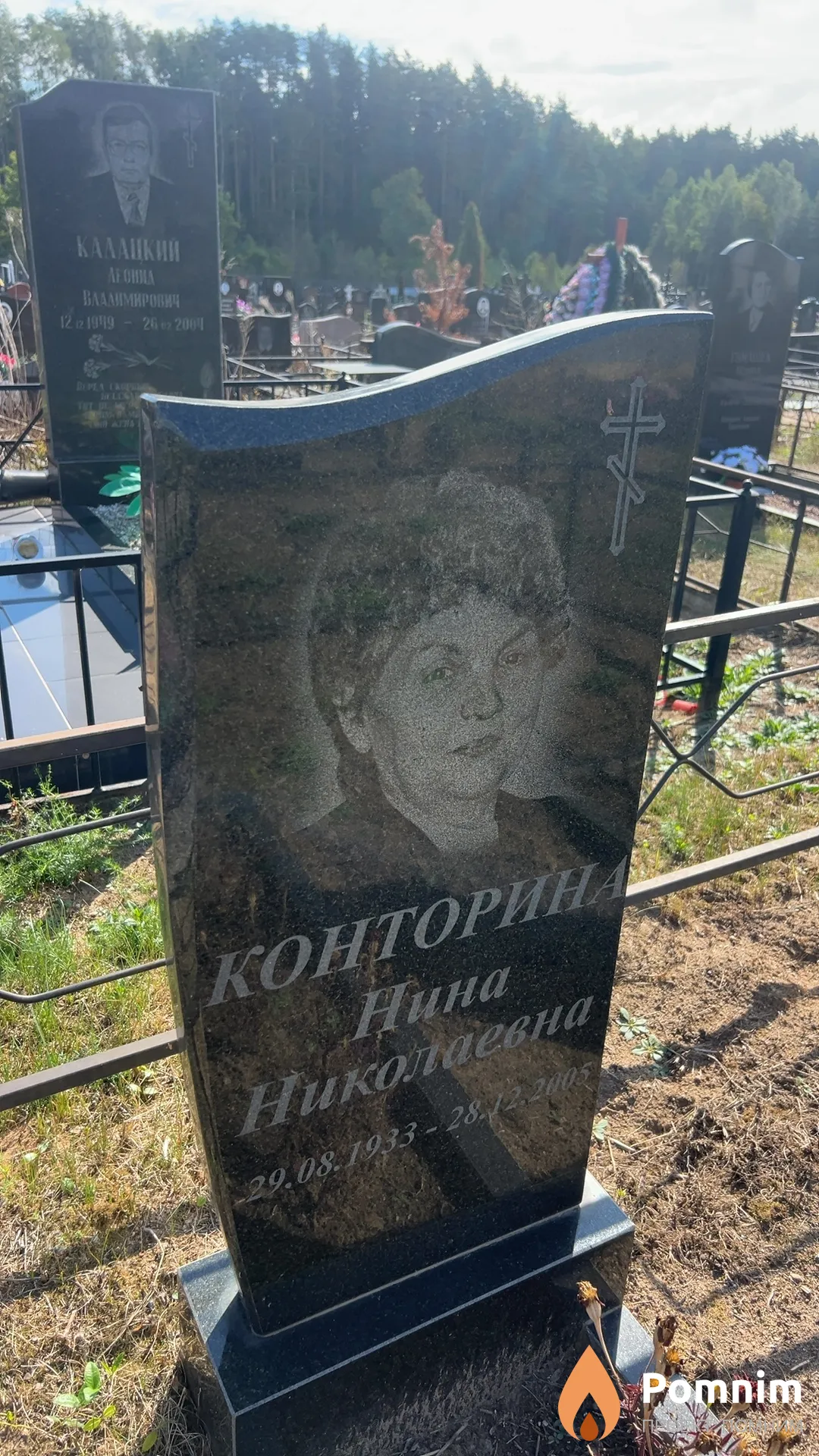 Конторина Нина Николаевна