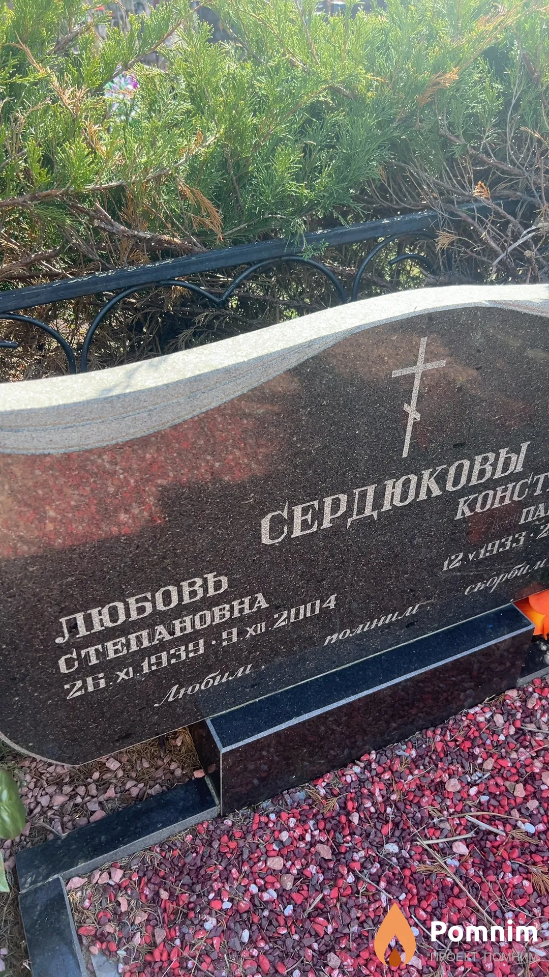 Сердюкова Любовь Степановна