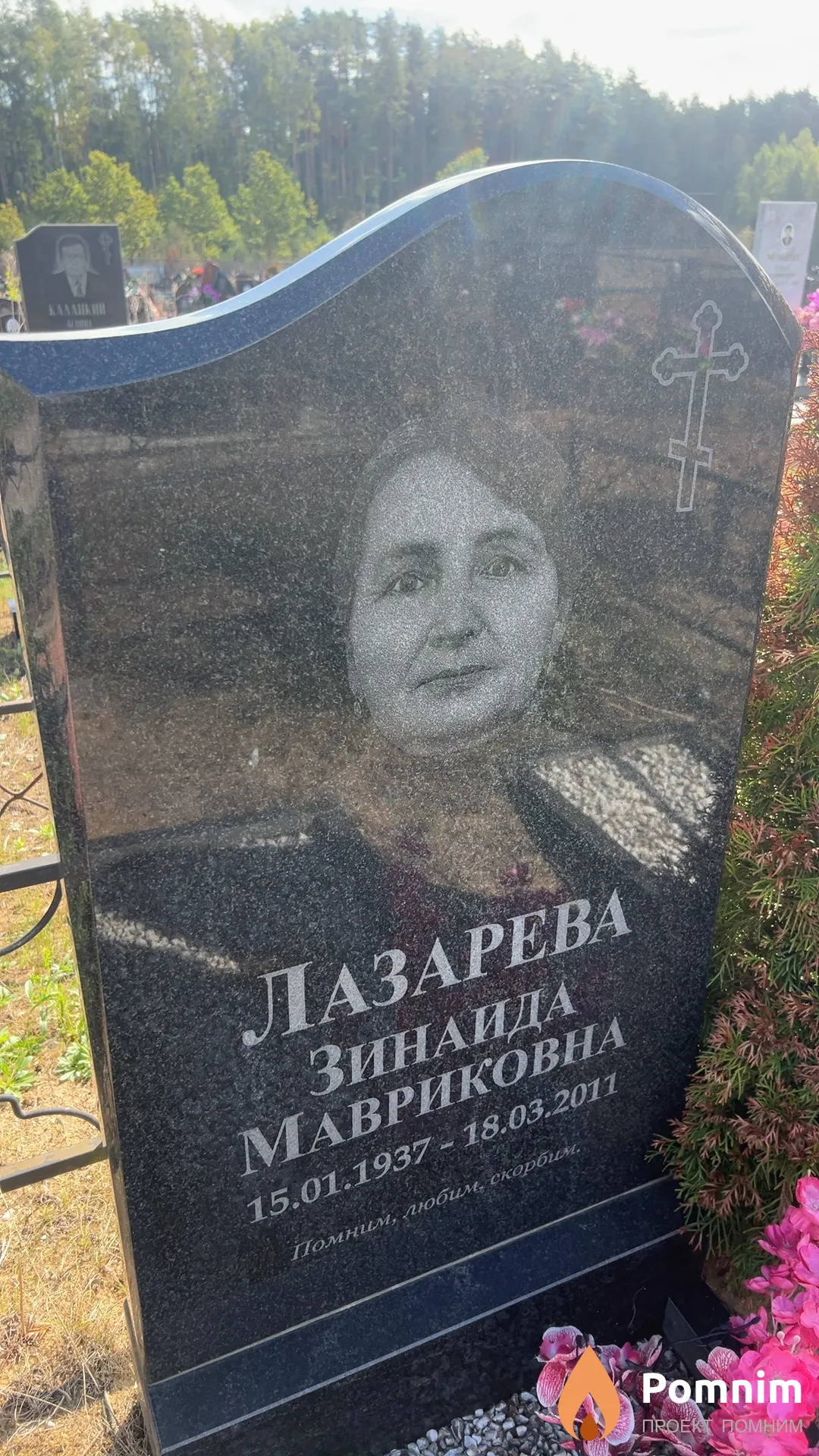 Лазарева Зинаида Мавриковна