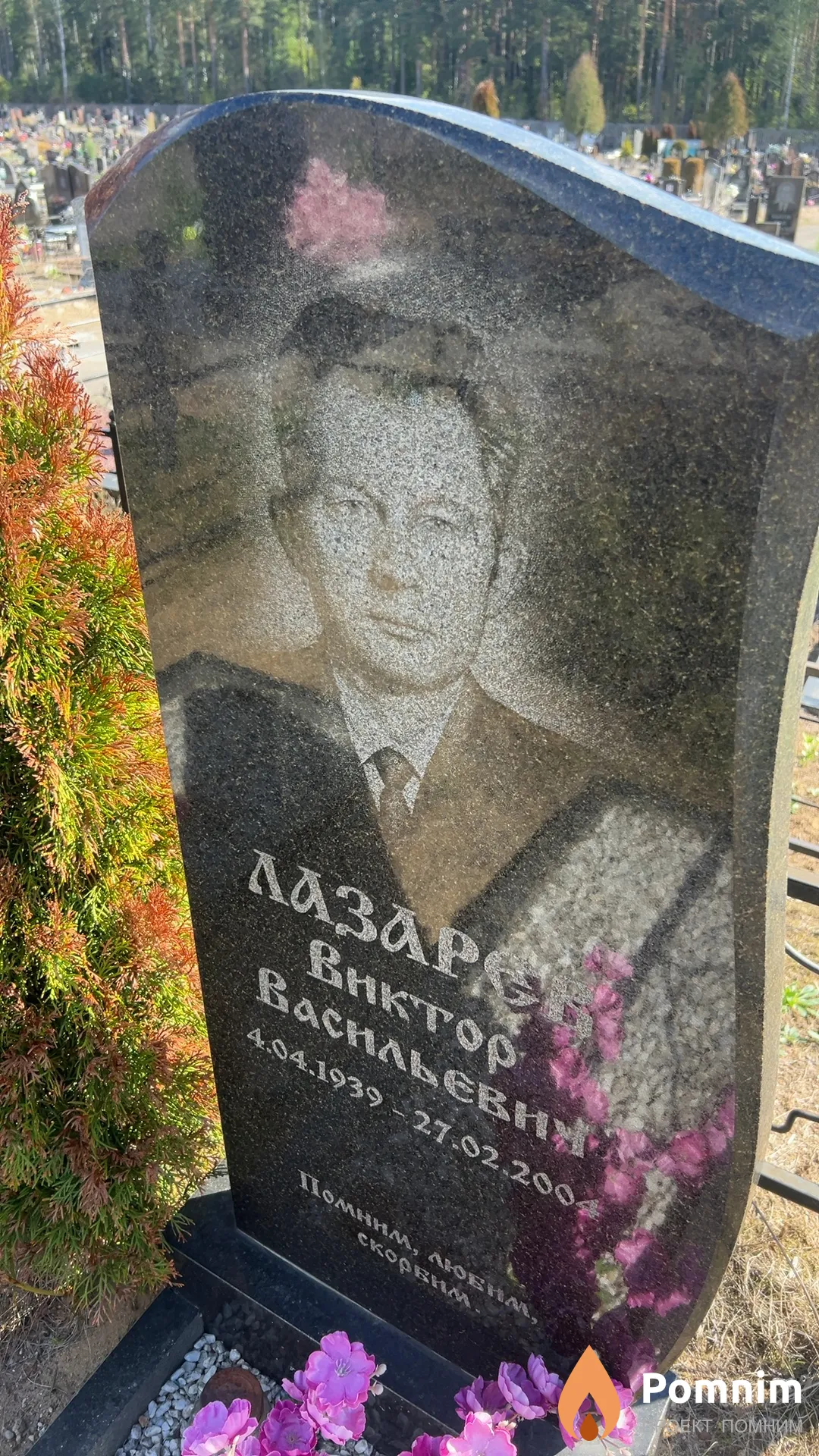Лазарев Виктор Васильевич