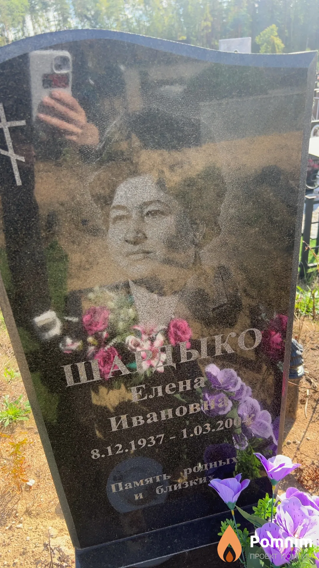 Шардыко Елена Ивановна