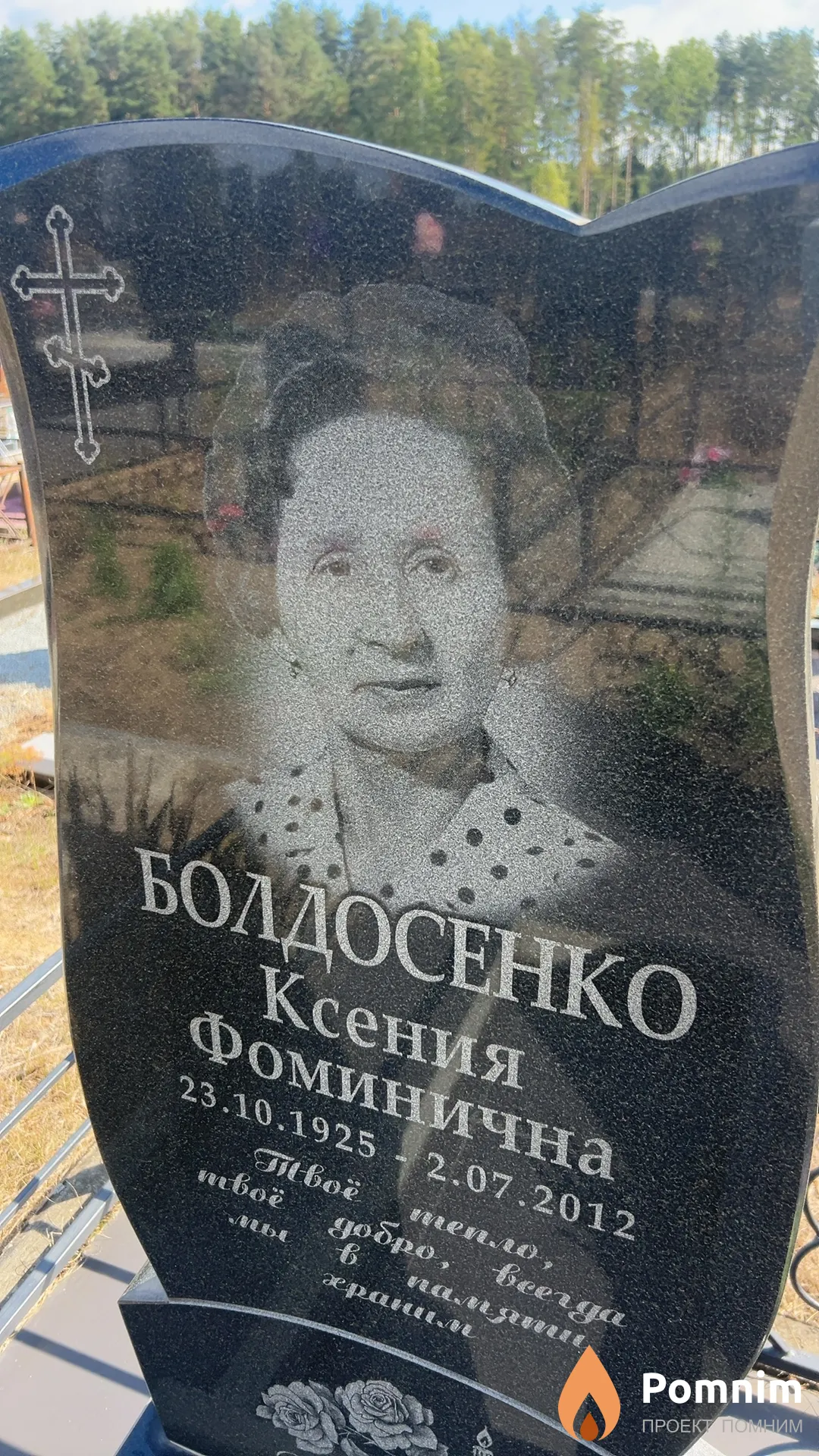 Болдосенко Ксения Фоминична