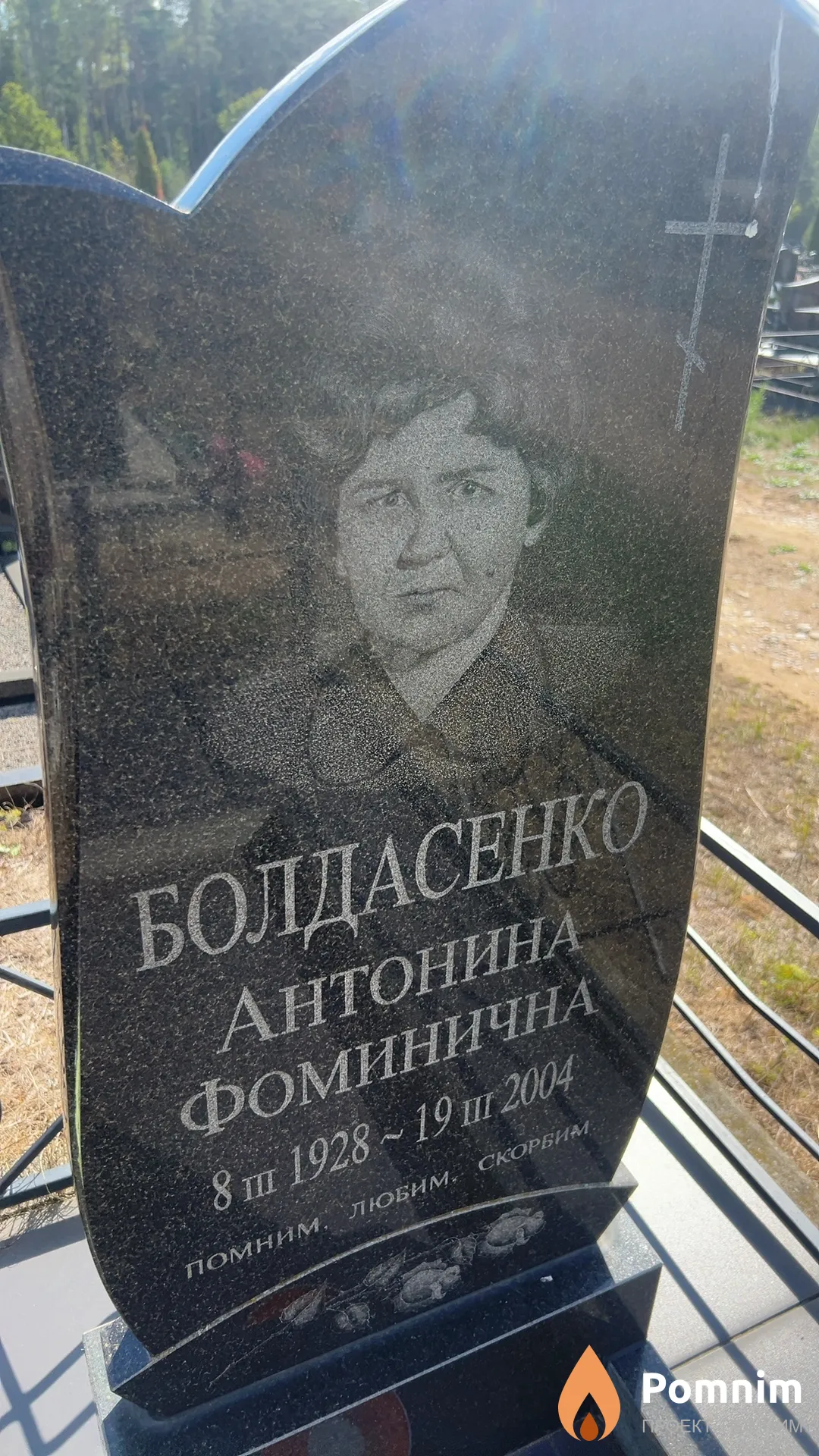 Болдасенко Антонина Фоминична