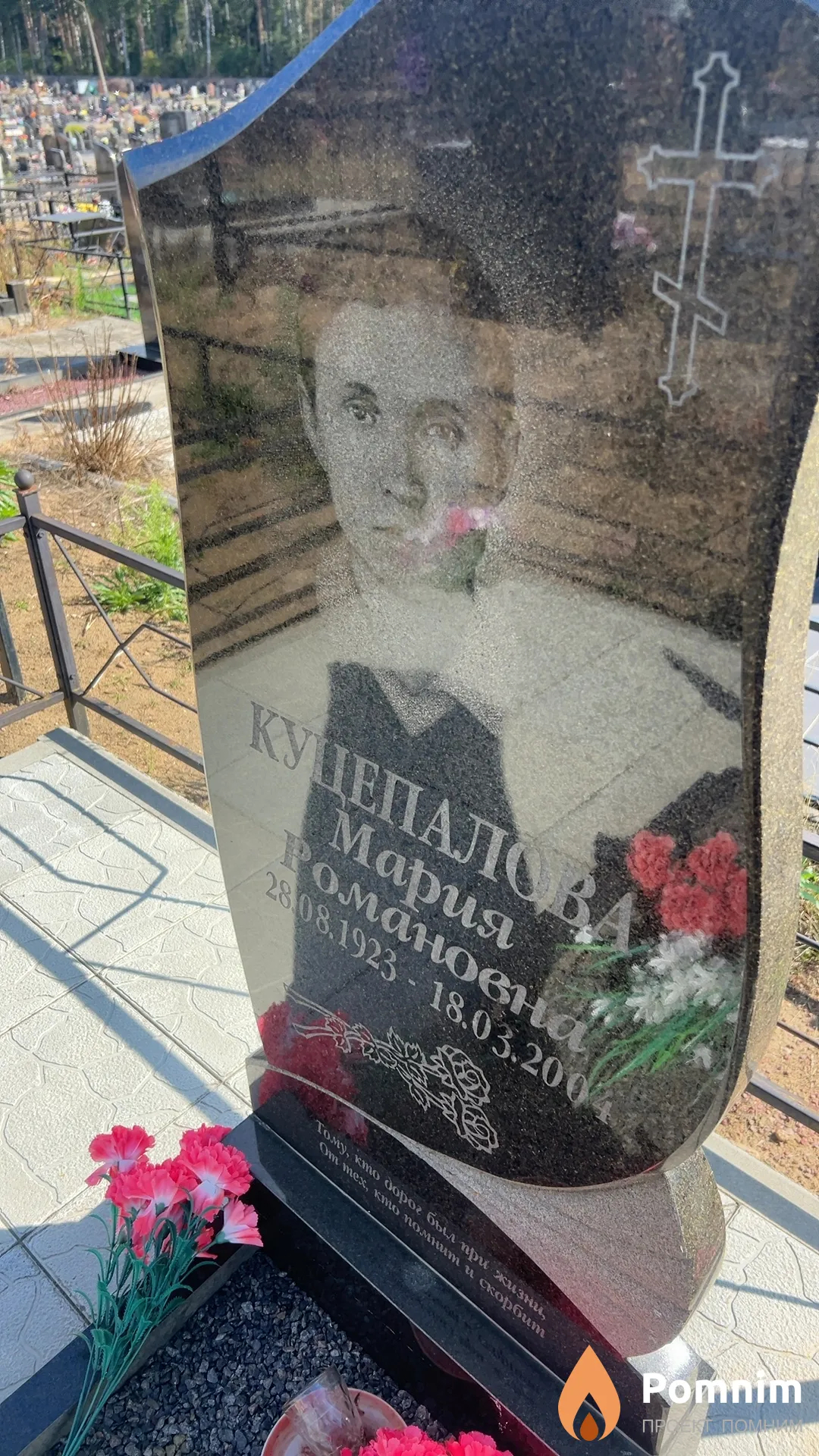 Куцепалова Мария Романовна
