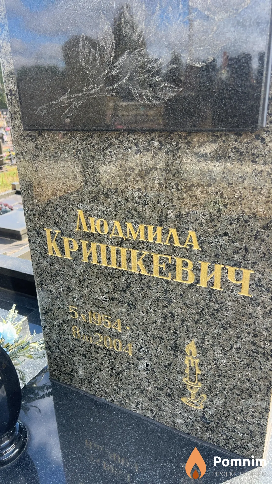 Людмила Кришкевич