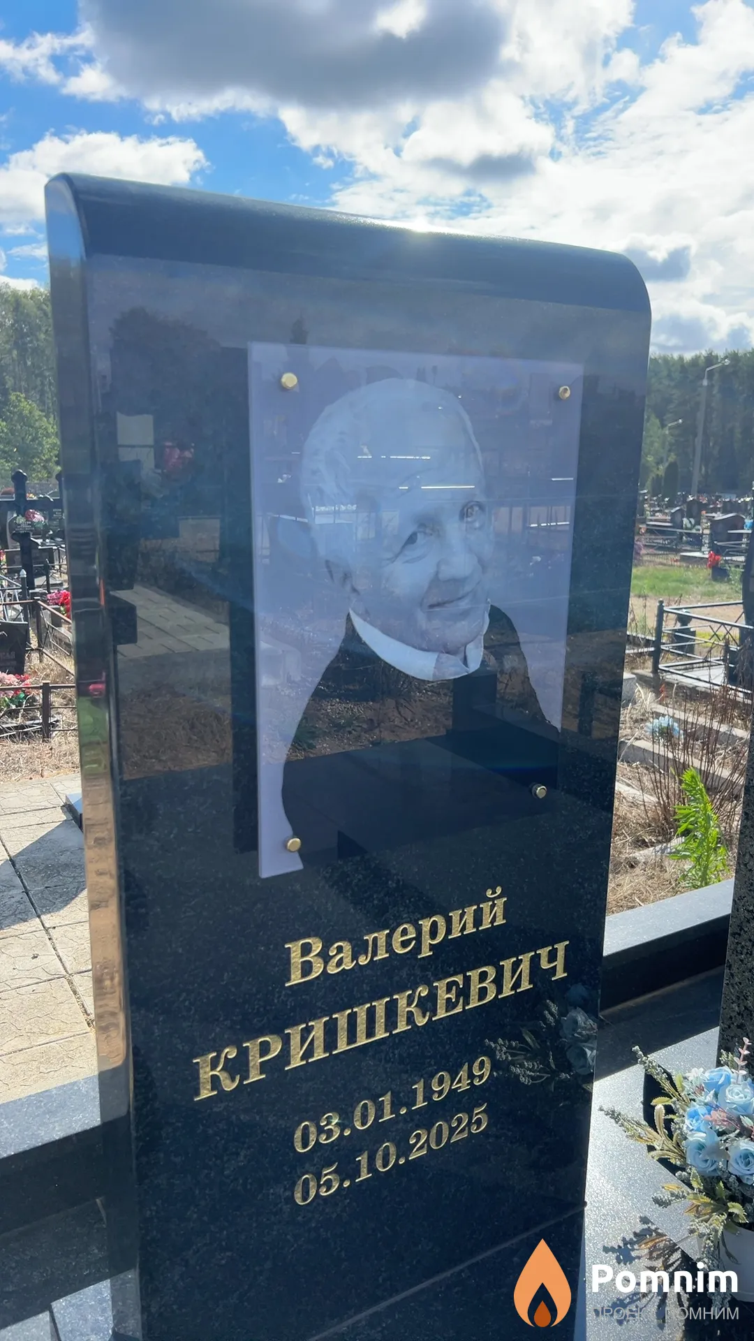 Валерий Кришкевич