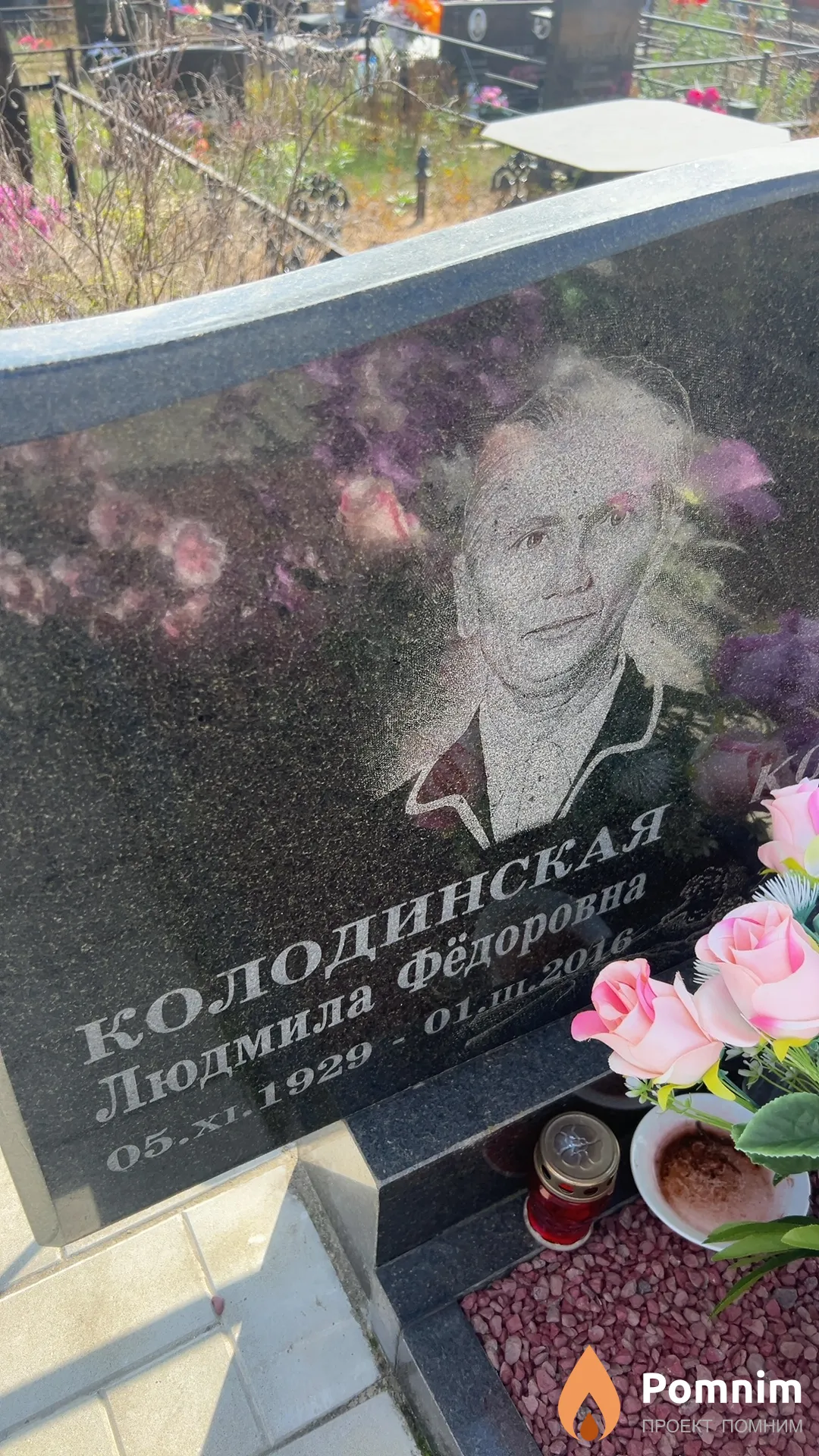 Колодинская Людмила Фёдоровна