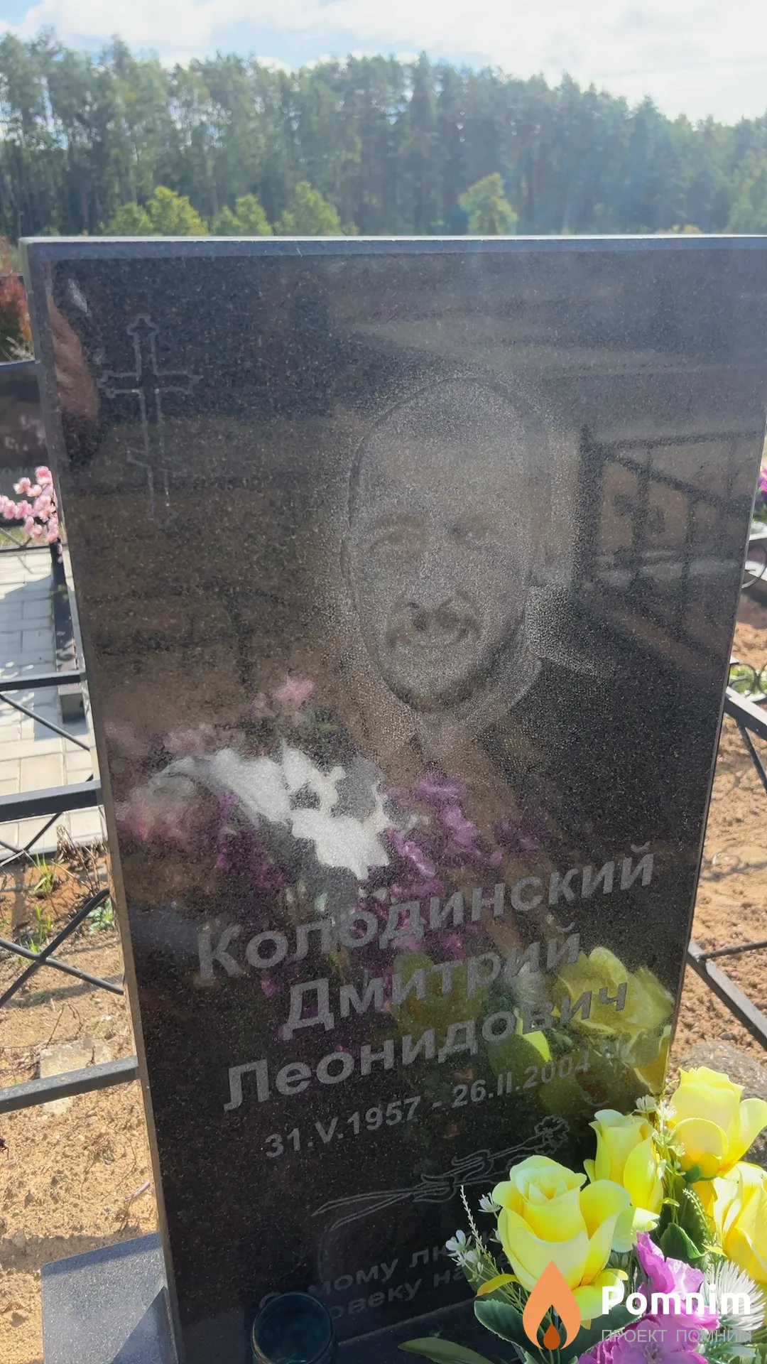 Колодинский Дмитрий Леонидович