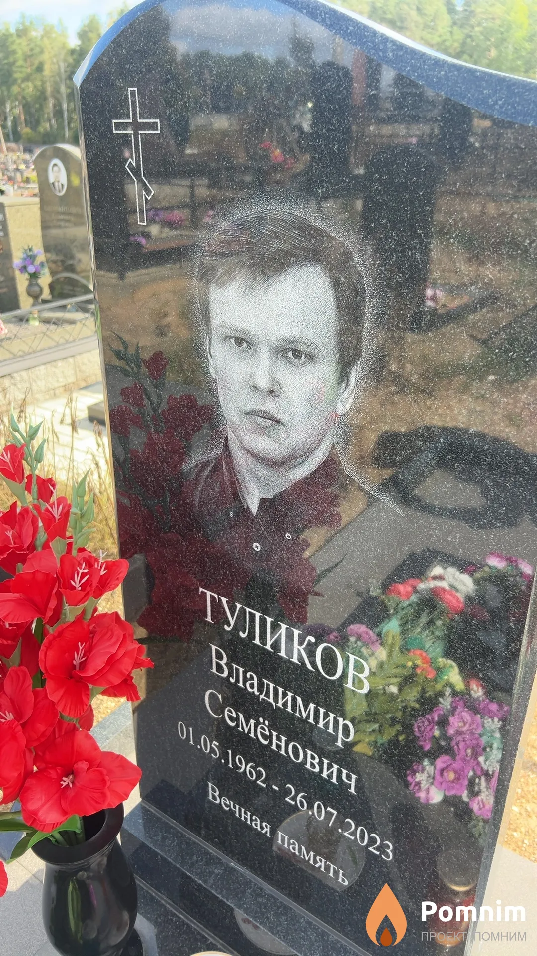 Туликов Владимир Семёнович