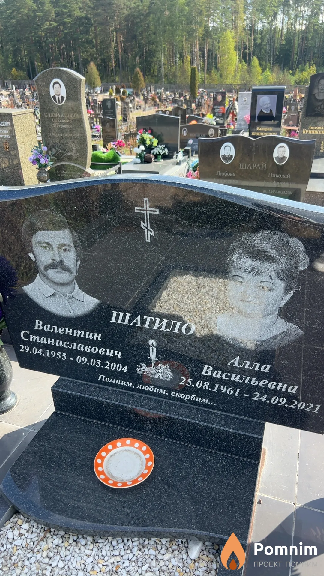 Шатило Валентин Станиславович