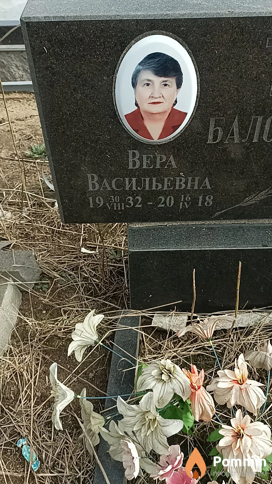 Балова Вера Васильевна