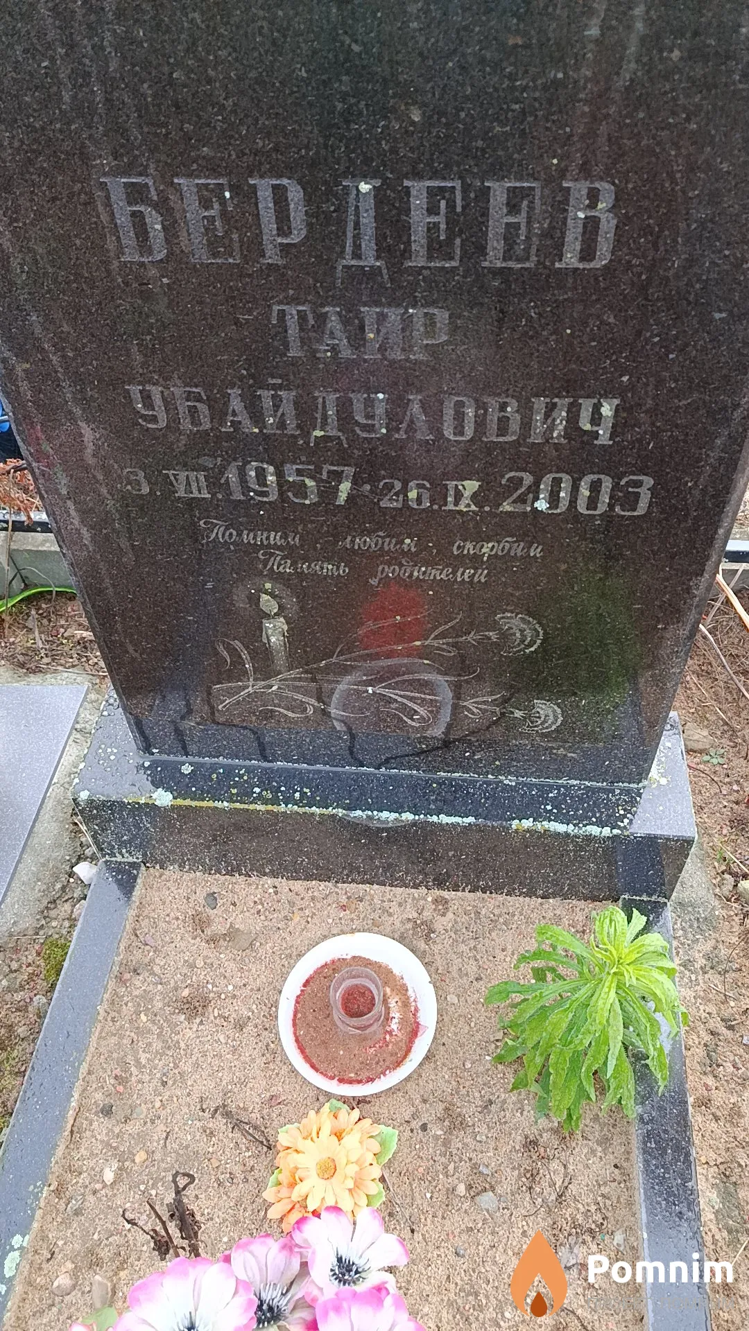 Бердеев Таир Убайдулович