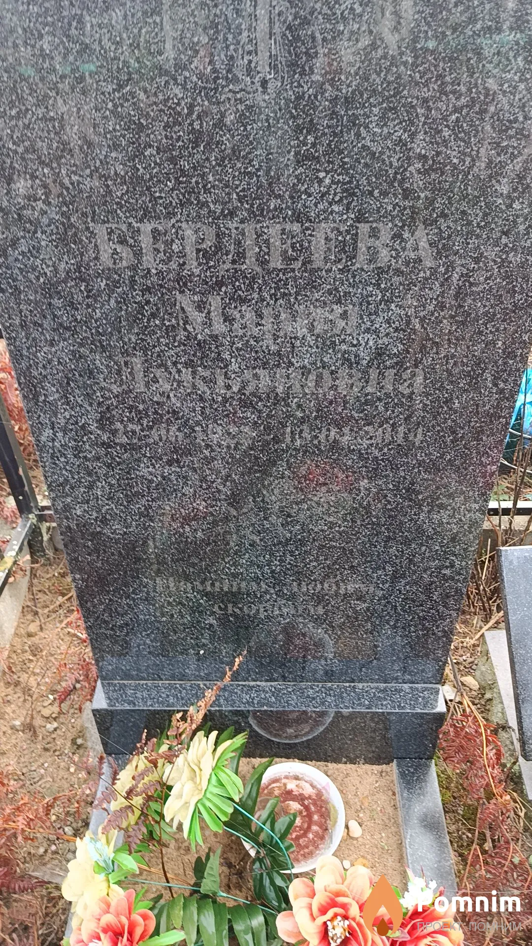 Бердеева Мария Лукьяновна
