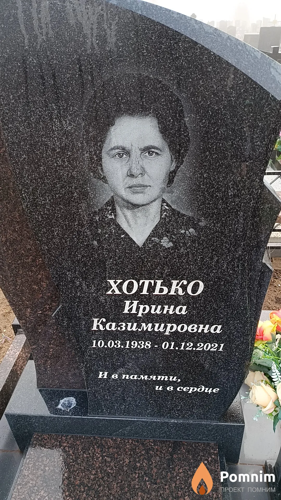 Хотько Ирина Казимировна