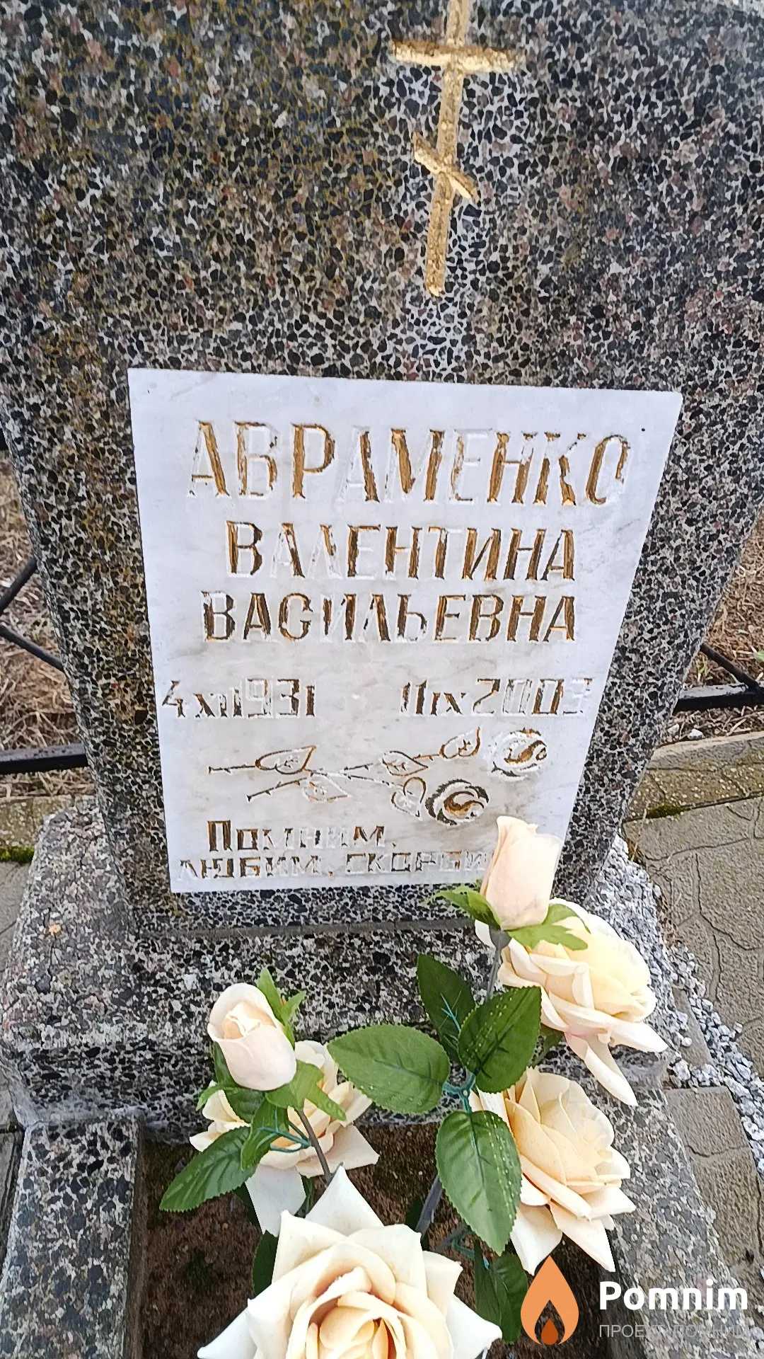 Авраменко Валентина Васильевна