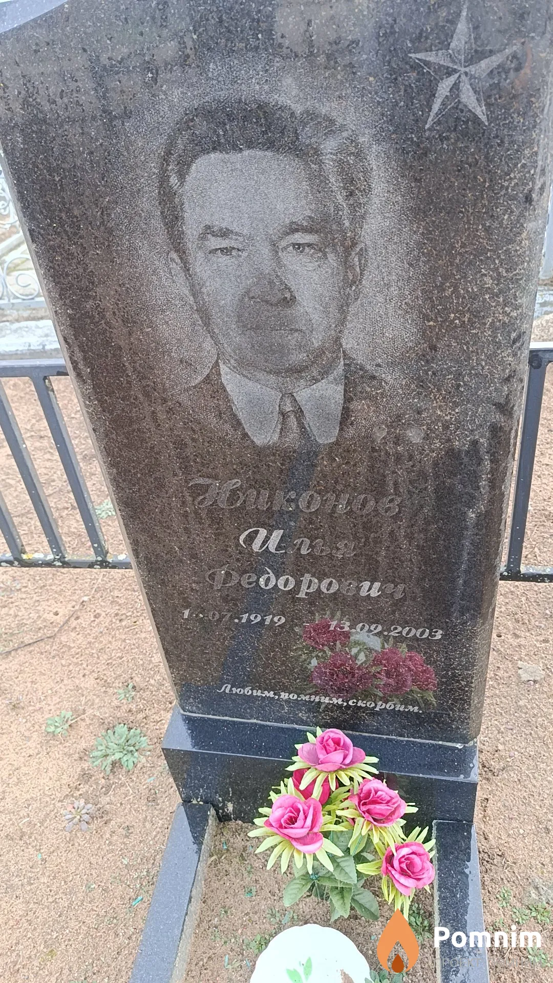Никонов Илья Федорович