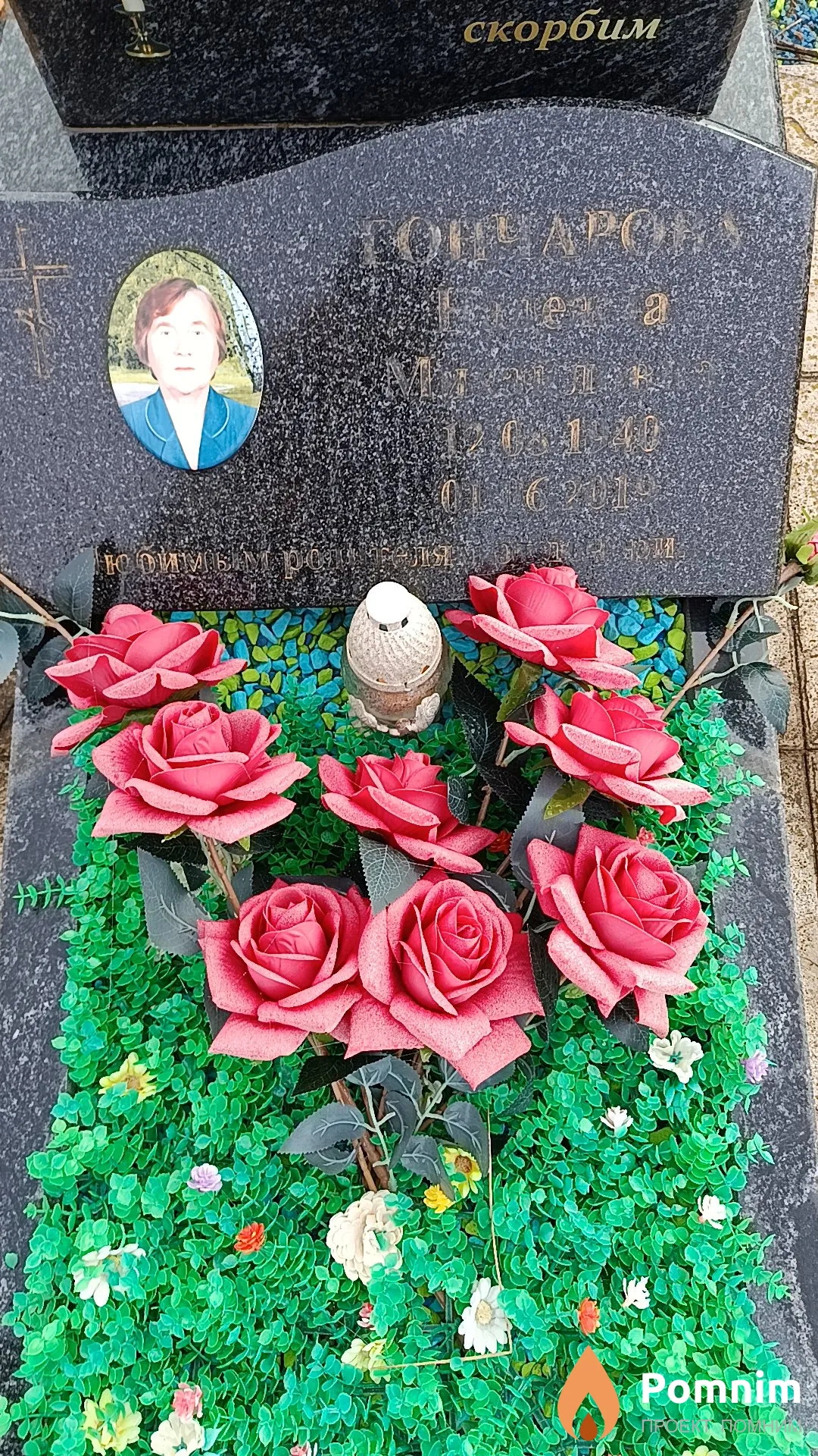 Гончарова Надежда Михайловна