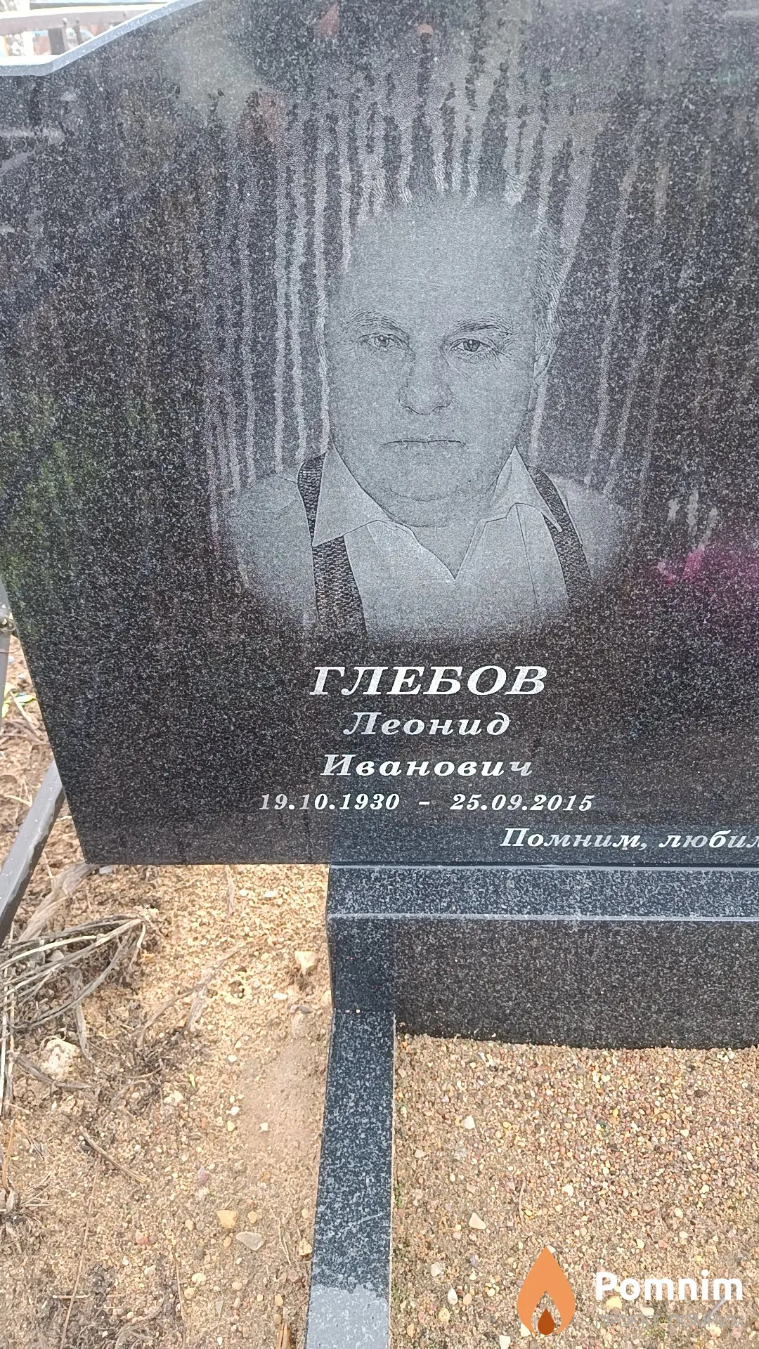Глебов Леонид Иванович