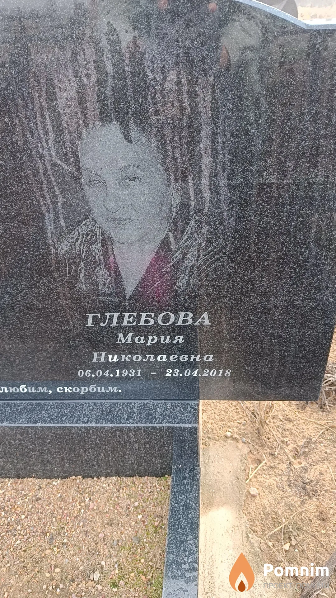 Глебова Мария Николаевна