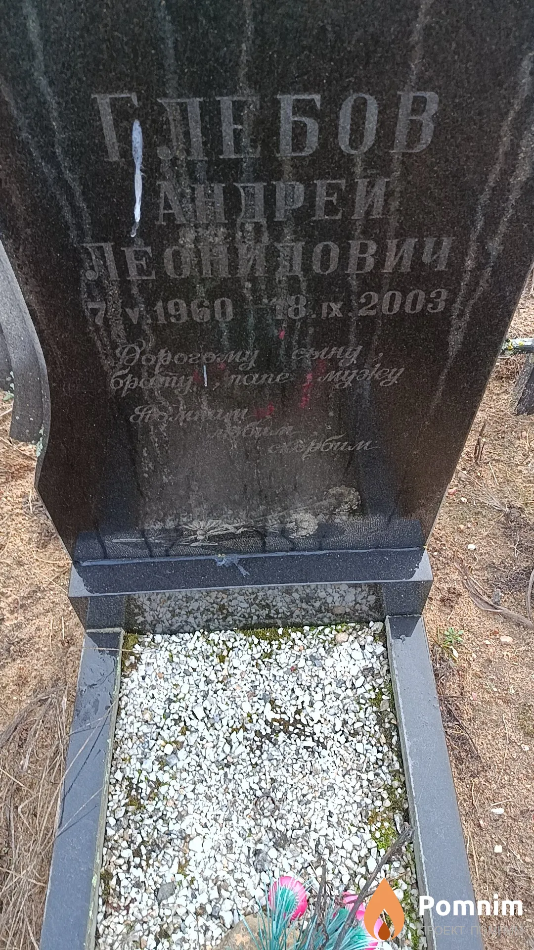 Глебов Андрей Леонидович