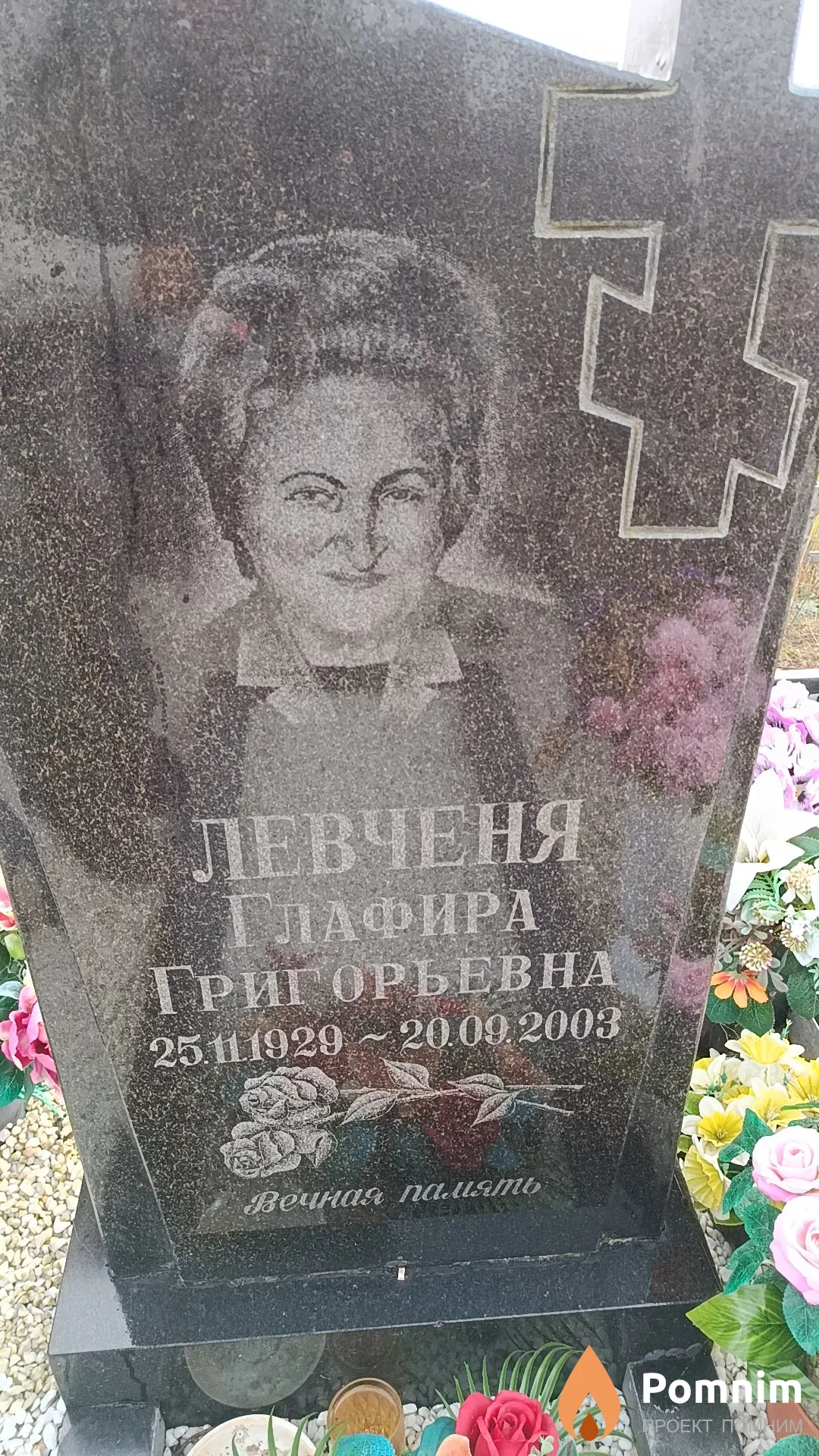Левченя Глафира Григорьевна