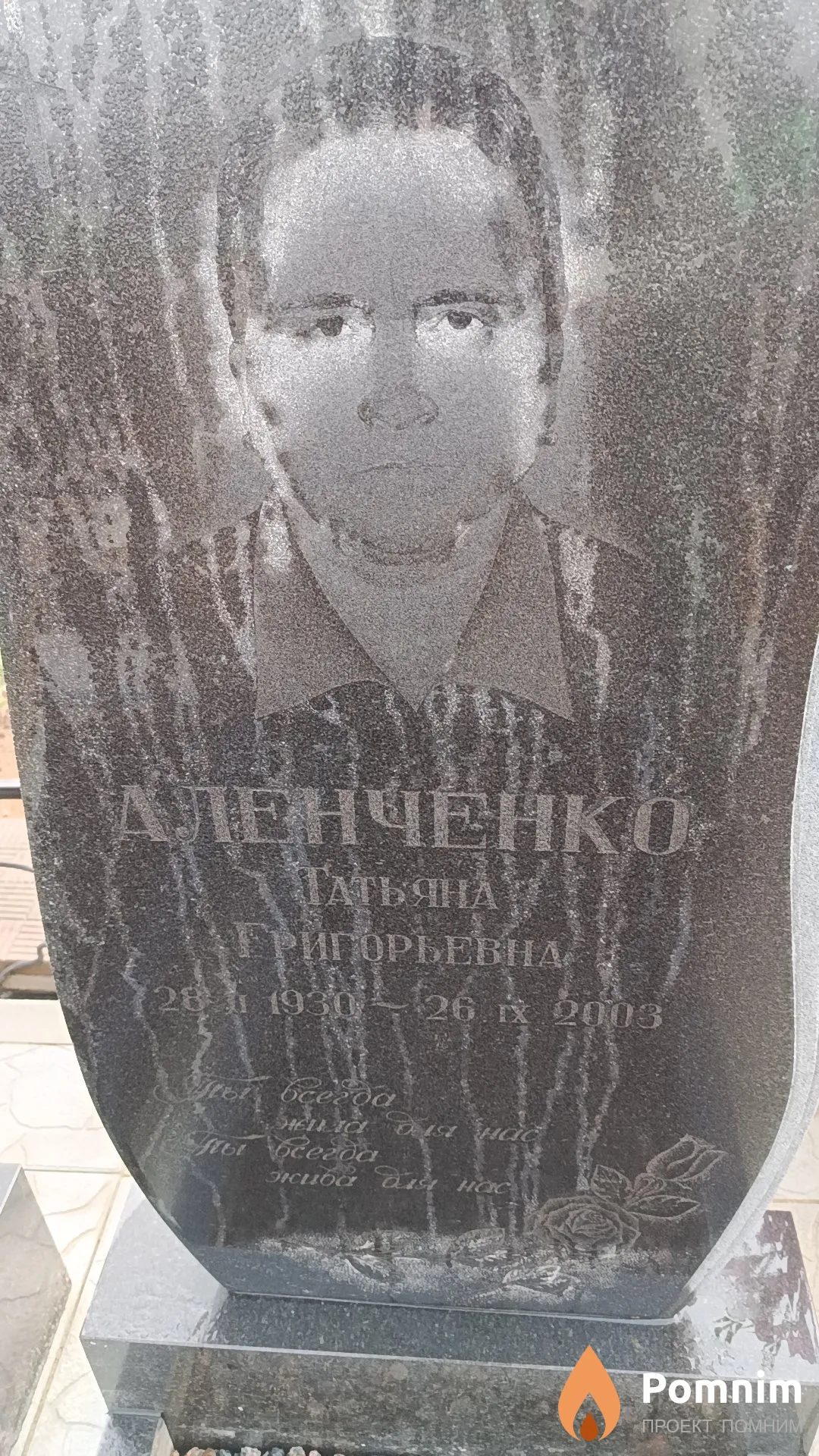 Аленченко Татьяная Григорьевна