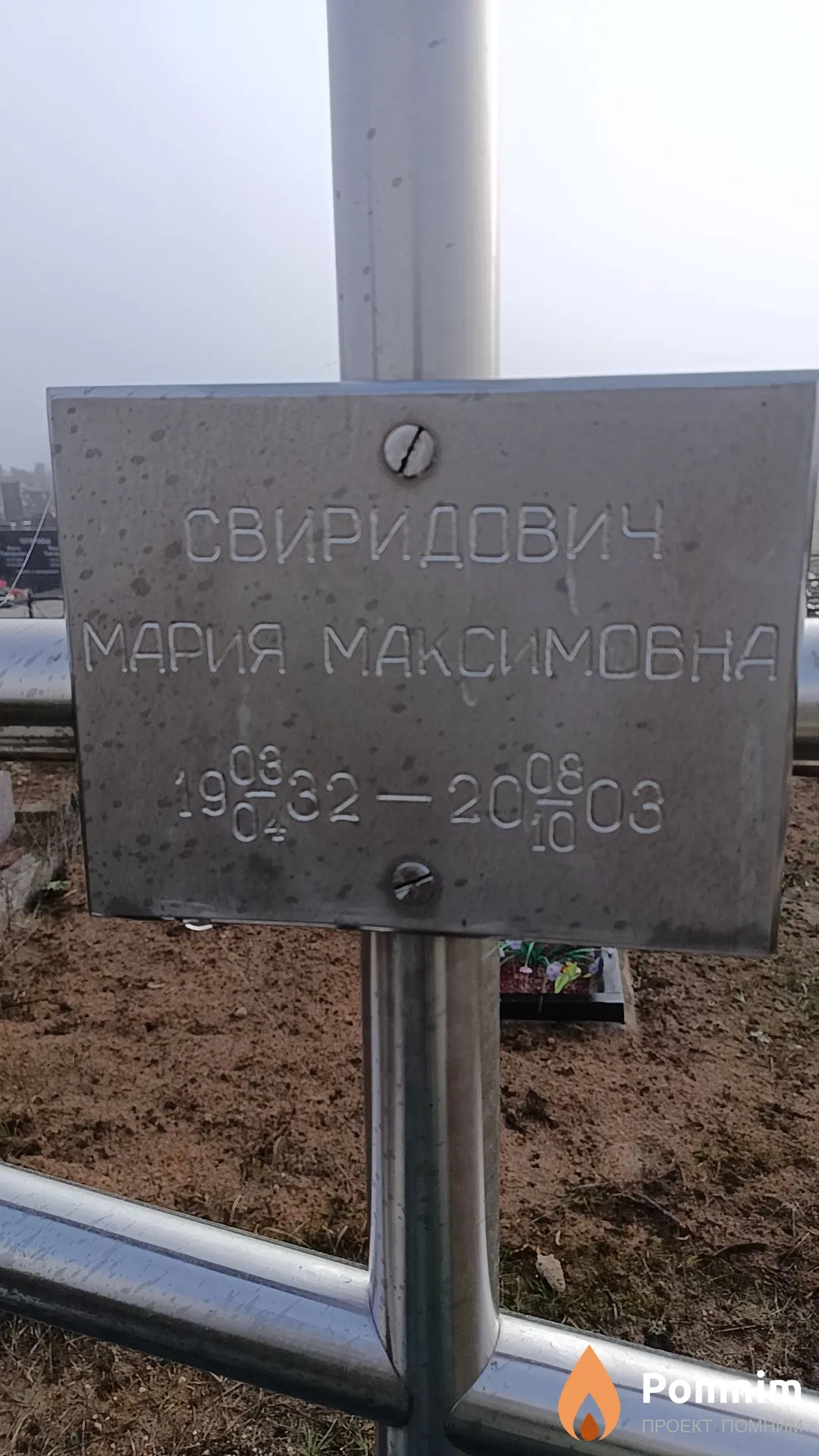 Свиридович Мария Максимовна