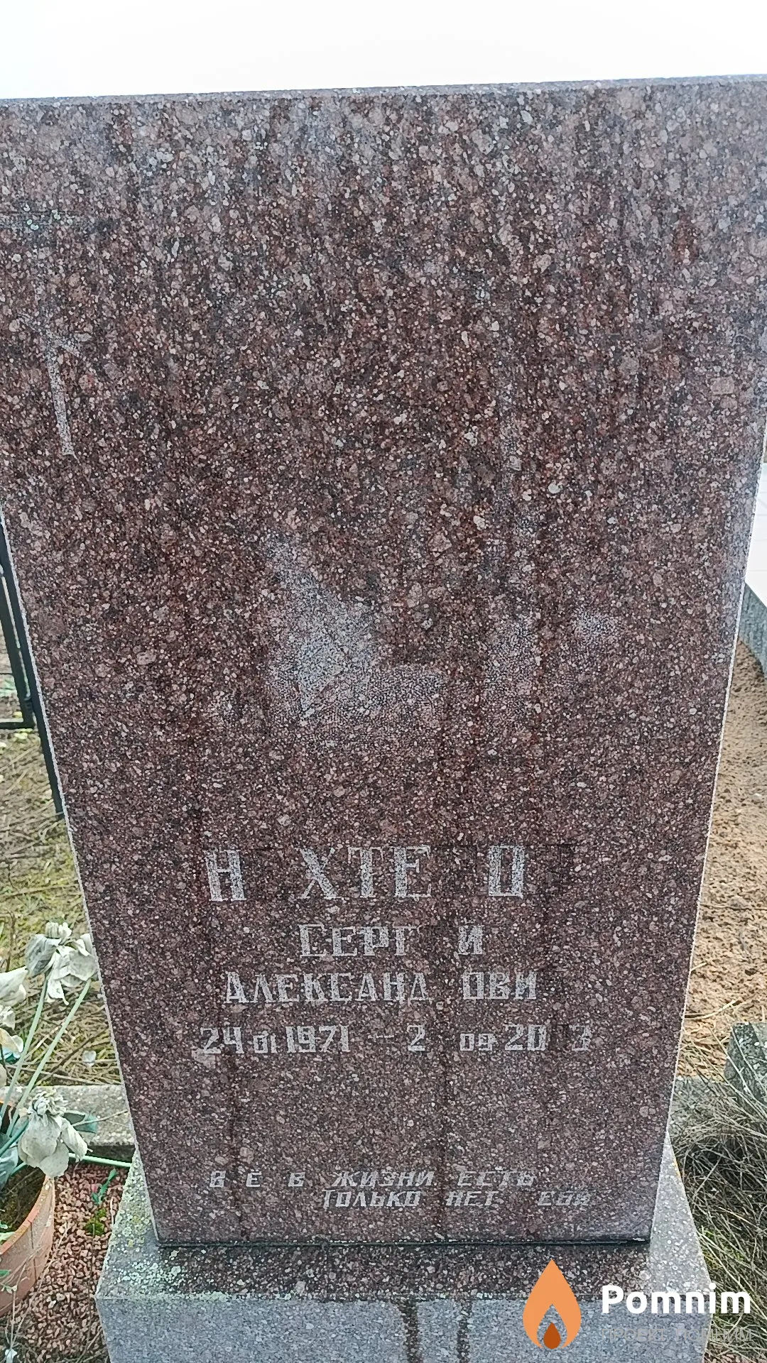 Нехтеров Сергей Александрович