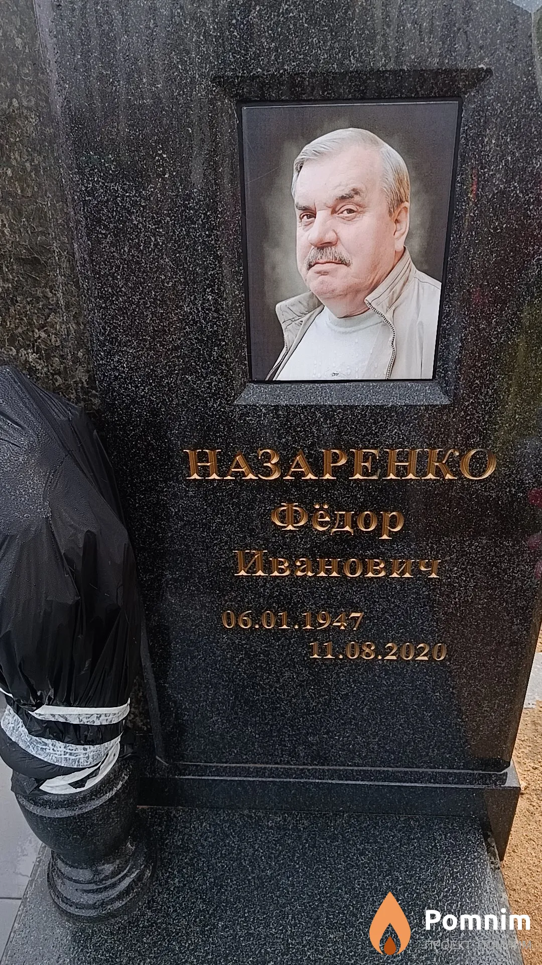 Наваренко Фёдор Иванович