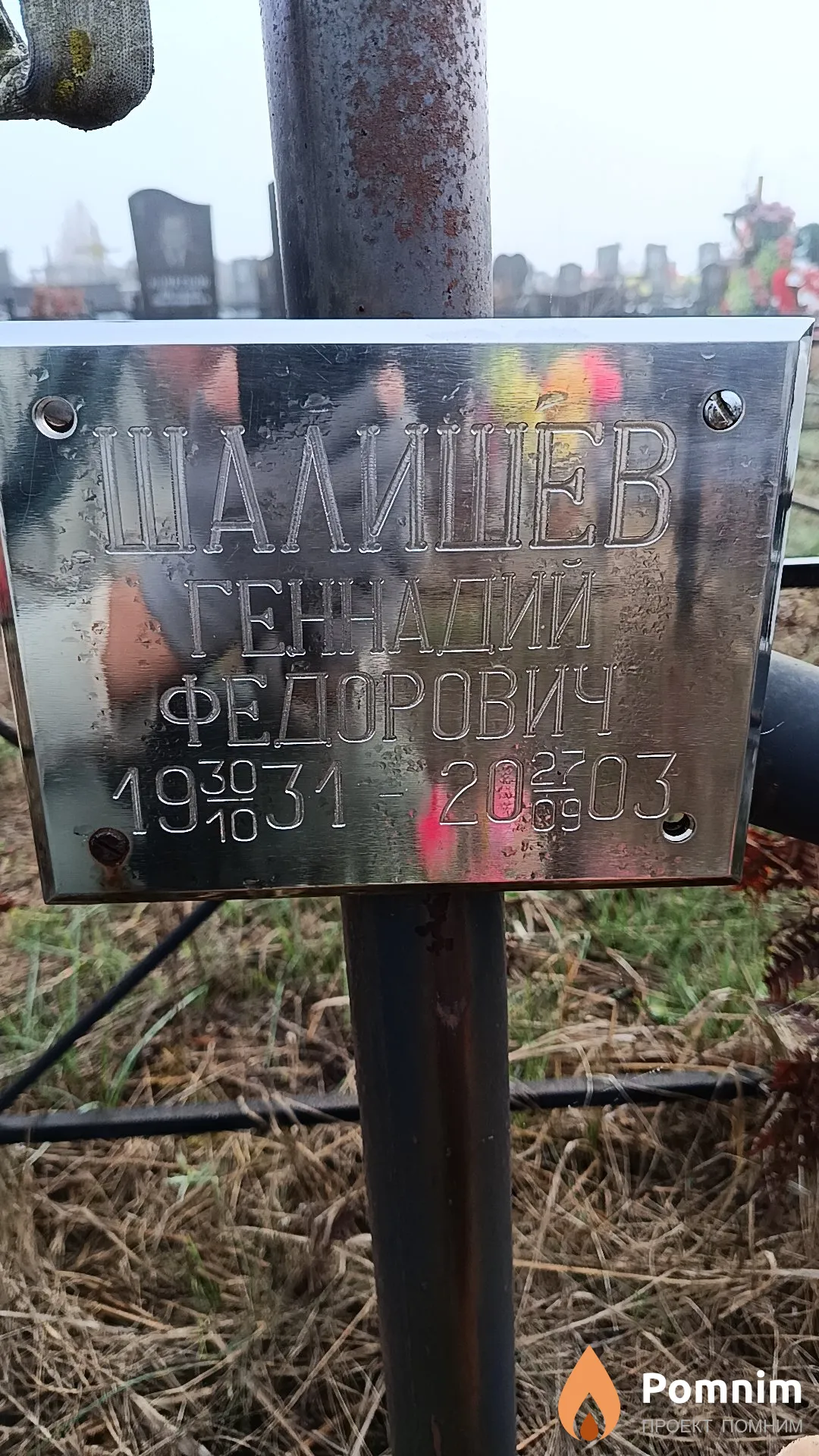Шалишев Геннадий Федорович