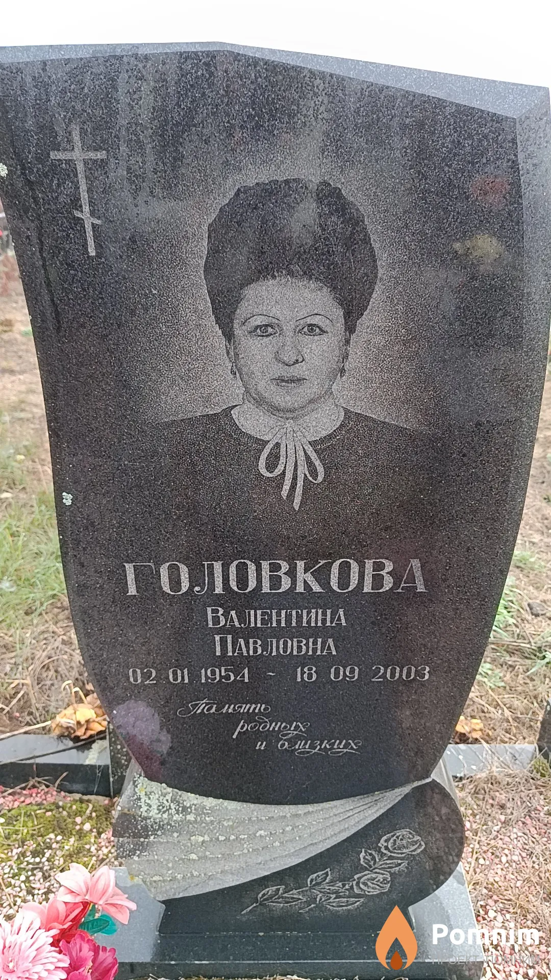 Головкова Валентина Павловна