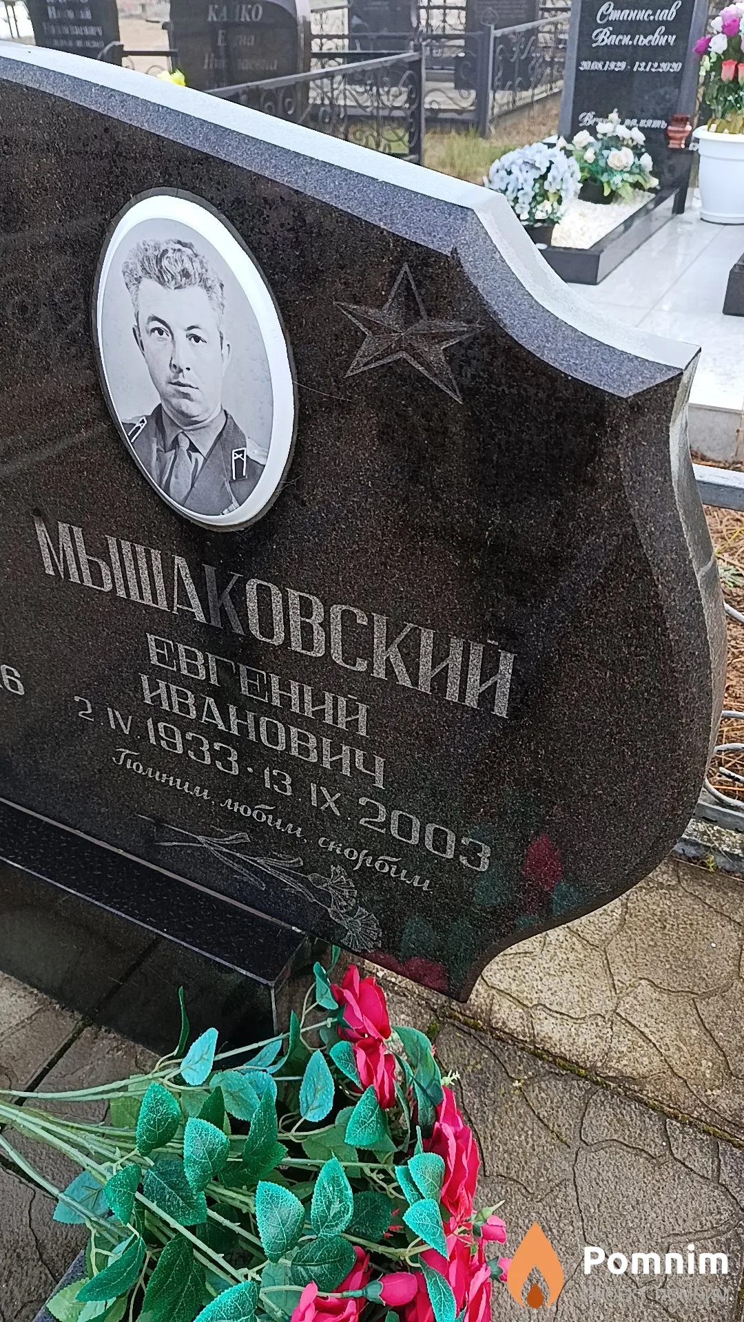 Мышаковский Евгений Иванович