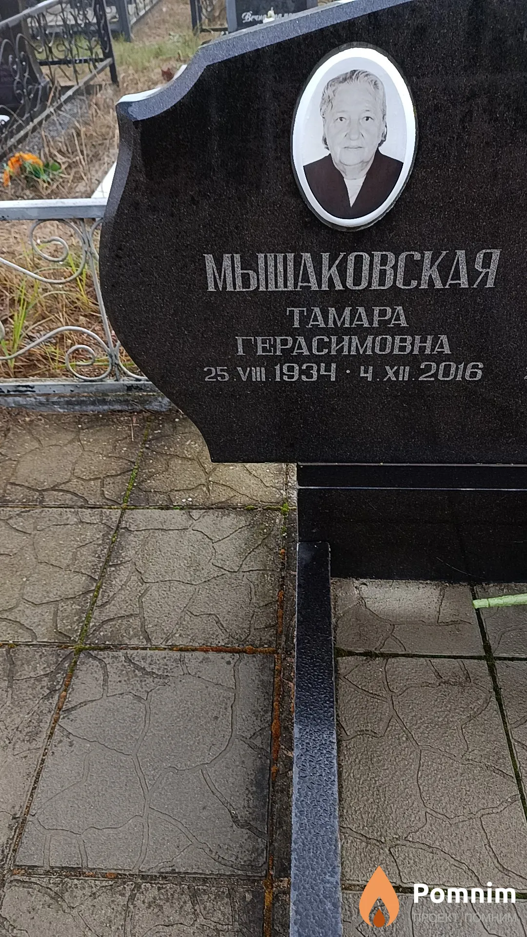 Мышаковская Тамара Герасимовна
