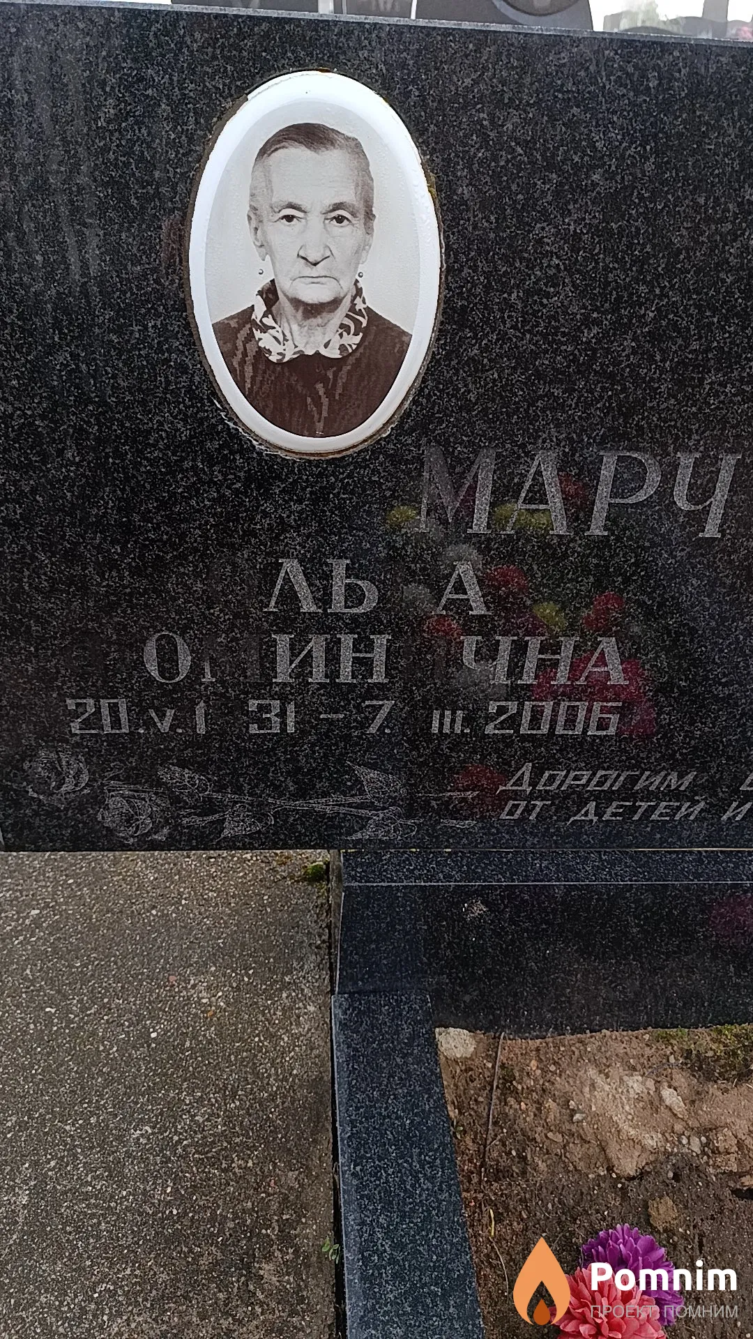 Марченкова Ольга Фоминична