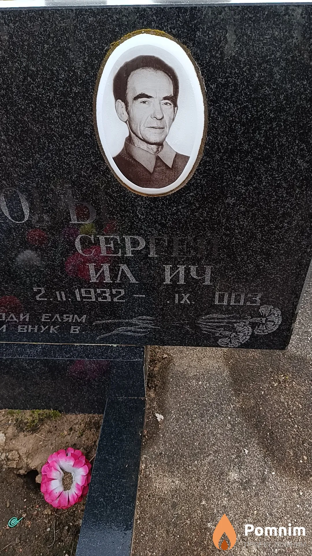 Марченков Сергей Ильич