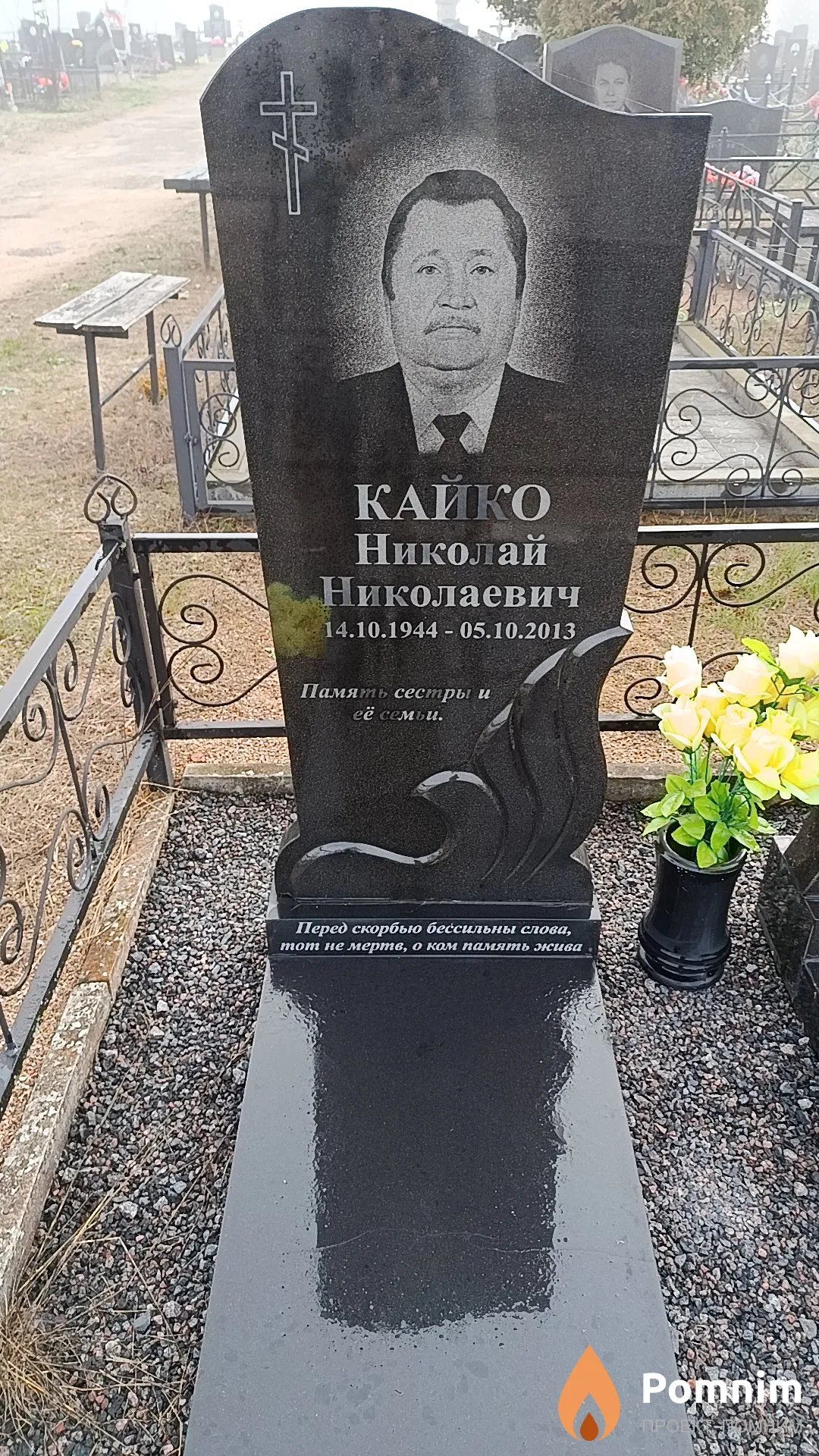 Кайко Николай Николаевич