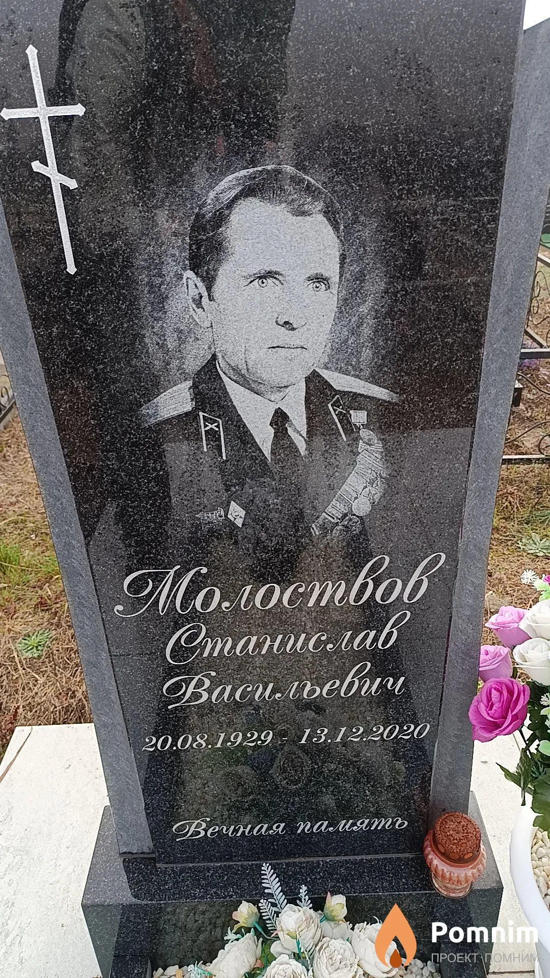 Молоствов Станислав Васильевич