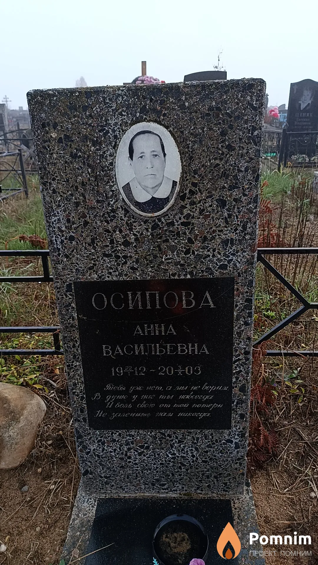 Осипова Анна Васильевна