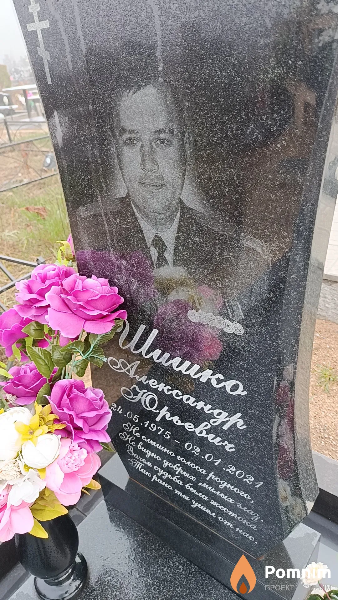 Шишко Александр Юрьевич