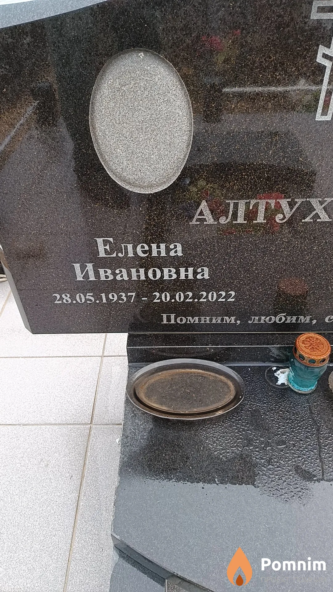 Алтухова Елена Ивановна