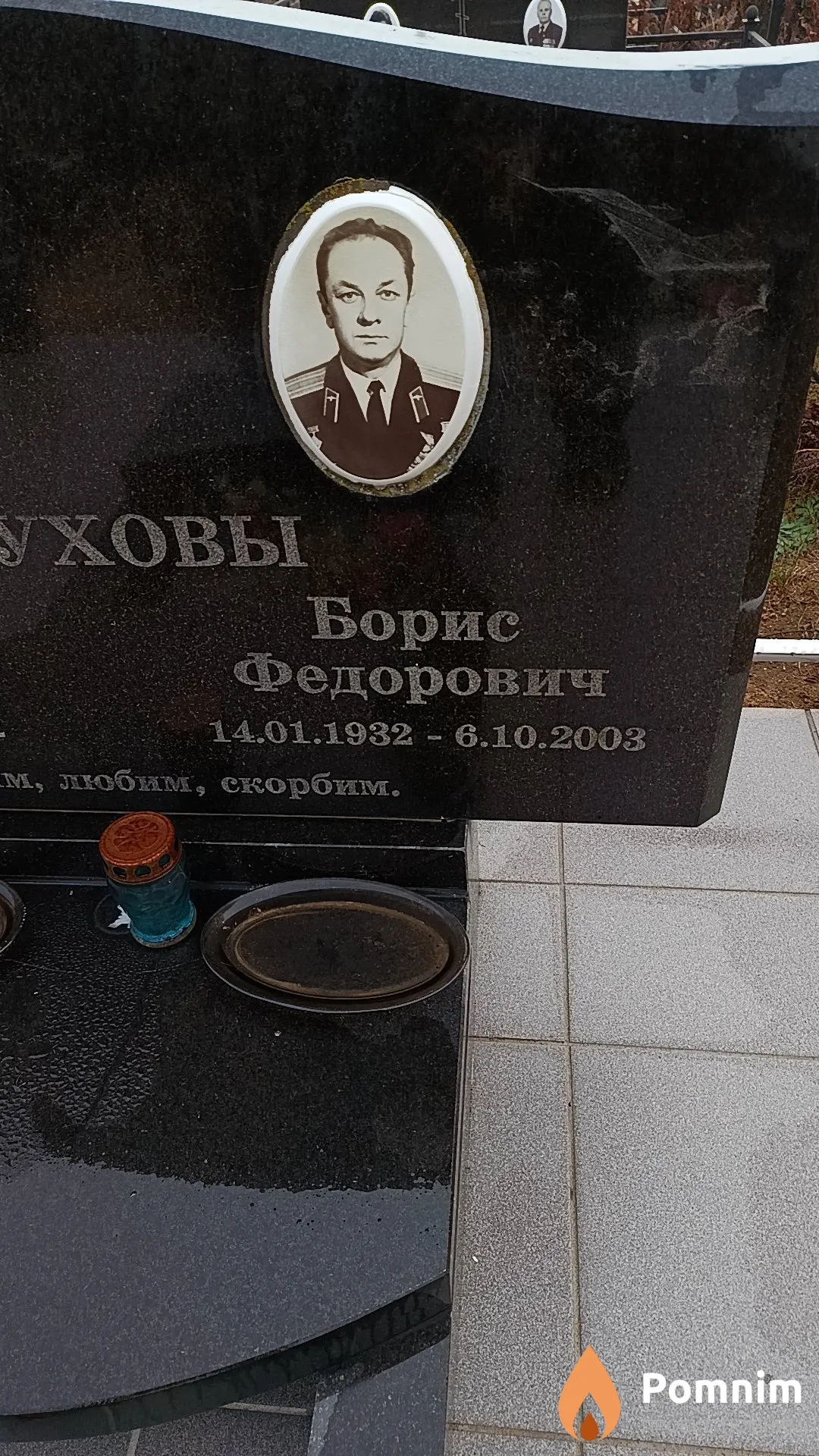 Алтухов Борис Федорович