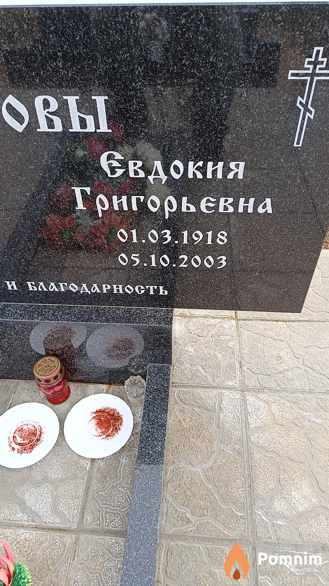Егорова Евдокия Григорьевна