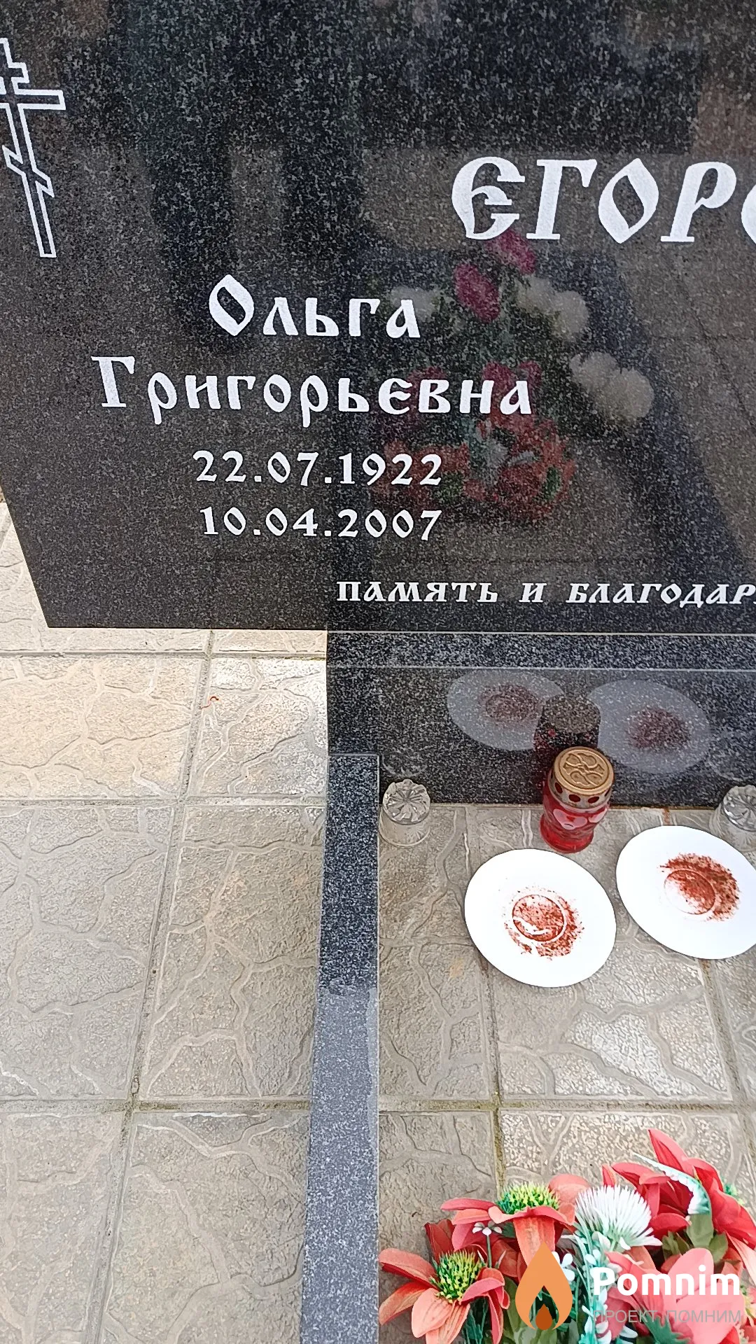 Егорова Ольга Григорьевна