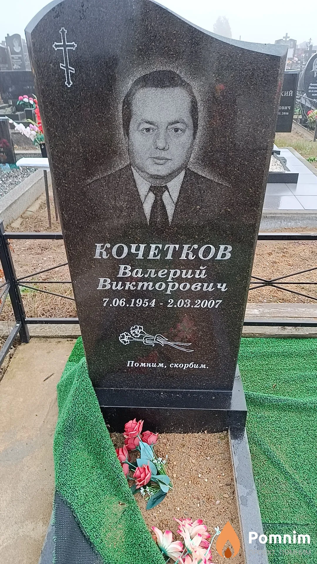 Кочетков Валерий Викторович